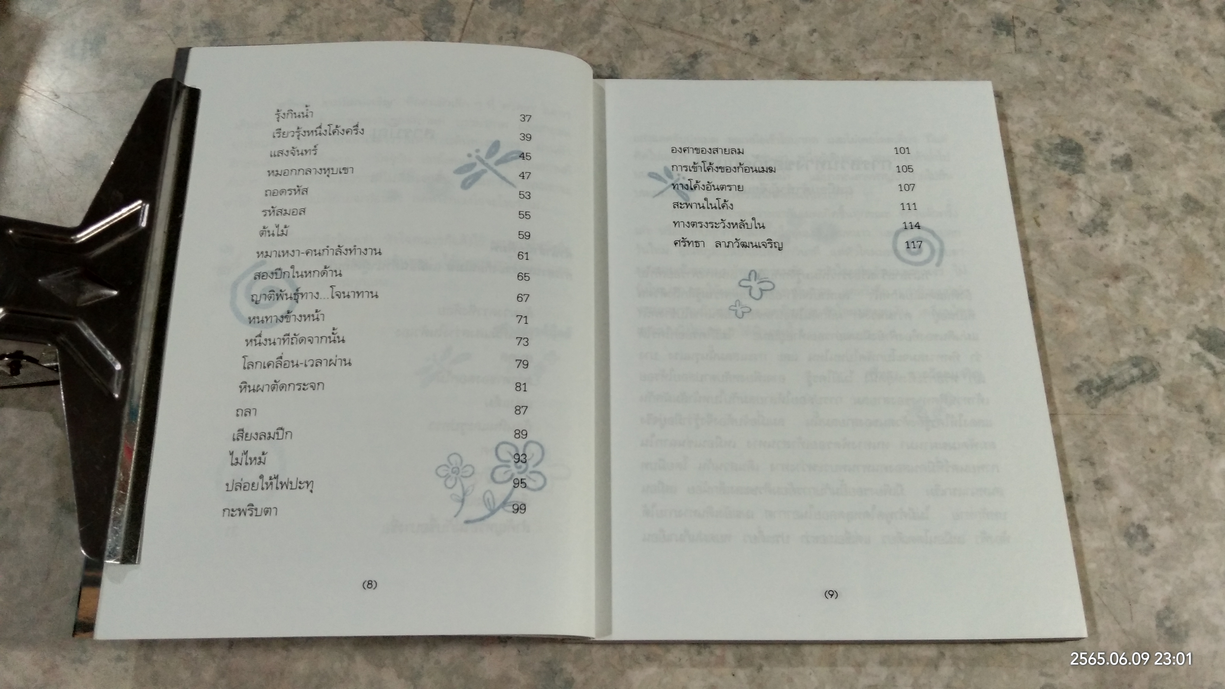 เมฆใต้ฟ้า กับเวลาที่ร่วมเดืนทาง / ศรัทธา ลาภวัฒนเจริญ