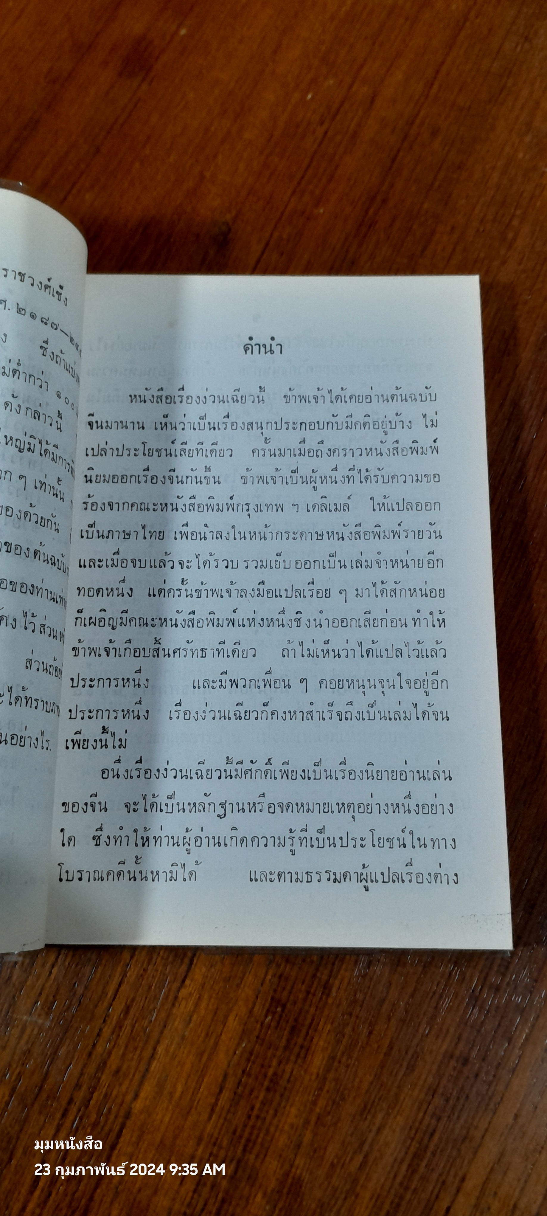 พงศาวดารจีน ง่วน เฉียว เล่ม 5