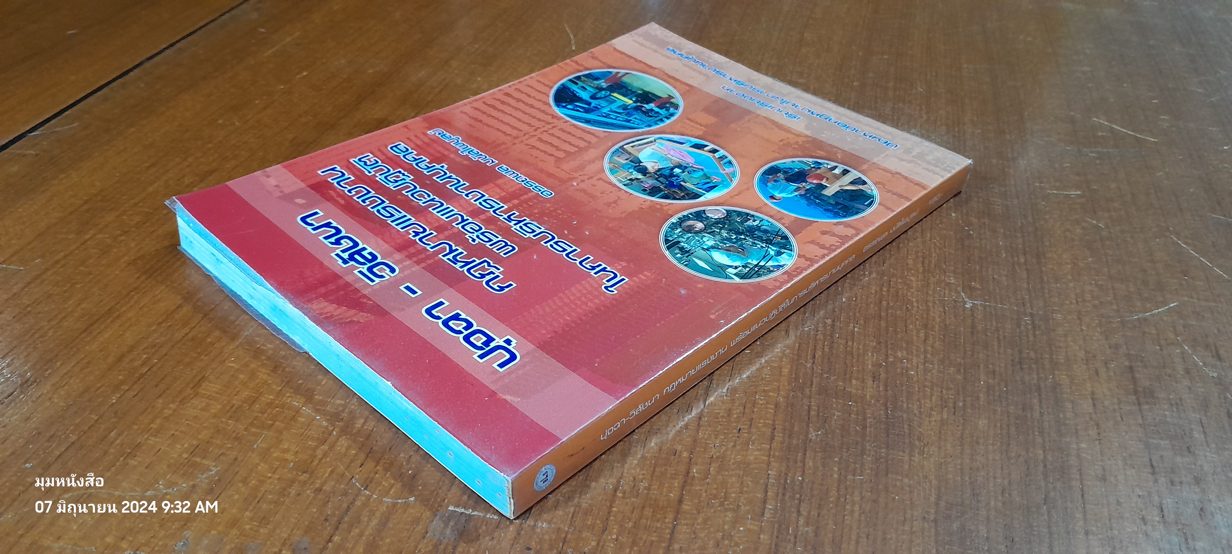 ปุจฉา - วิสัชนา กฏหมายแรงงาน พร้อมแนวปฏิบัติในการบริหารงานบุคคล / อรรถพล มนัสไพบูลย์