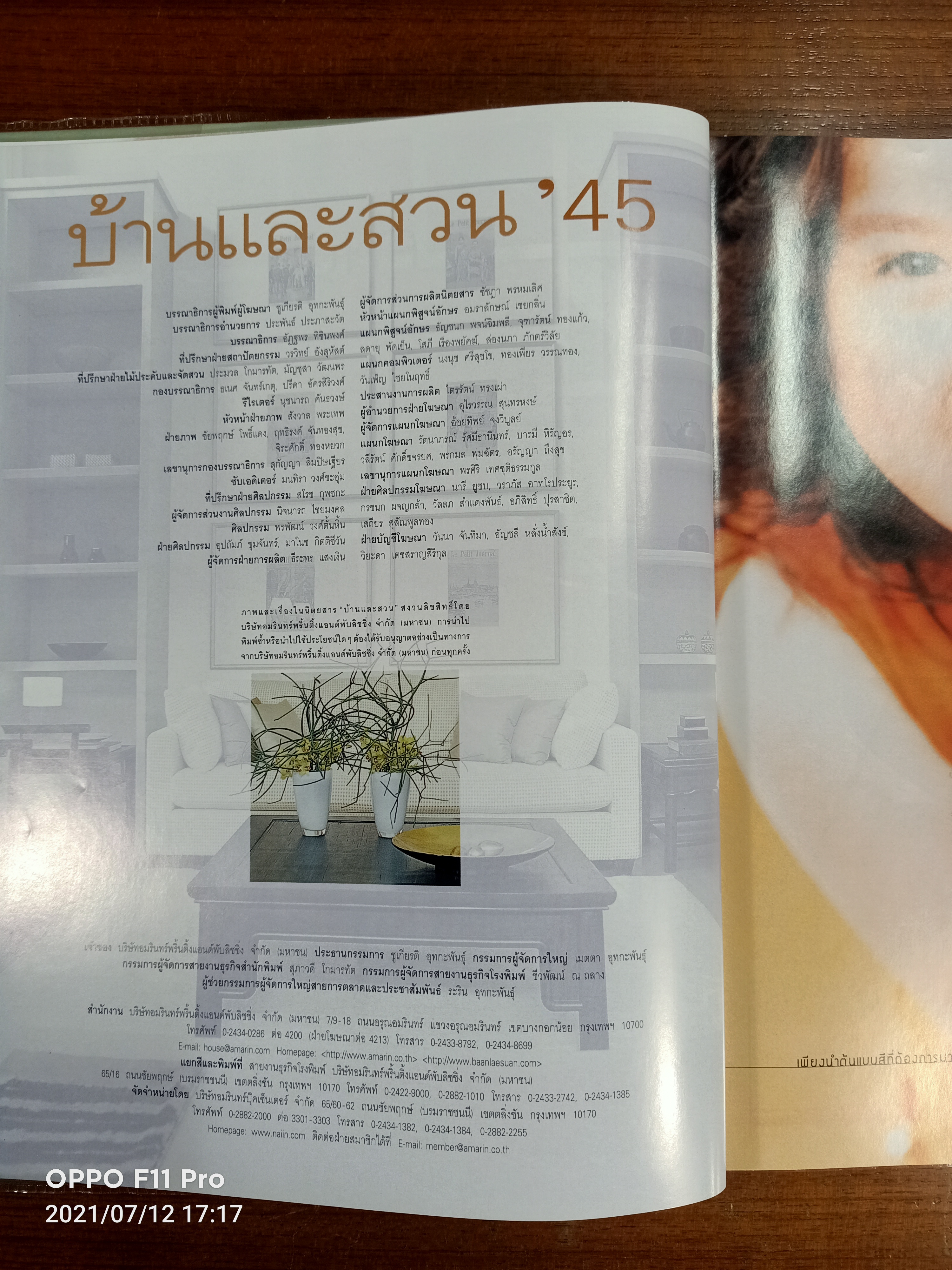 บ้านและสวน ฉบับพิเศษ / อมรทร์พริ้นติ้งแอนด์พับลิชชิ่ง จำกัด