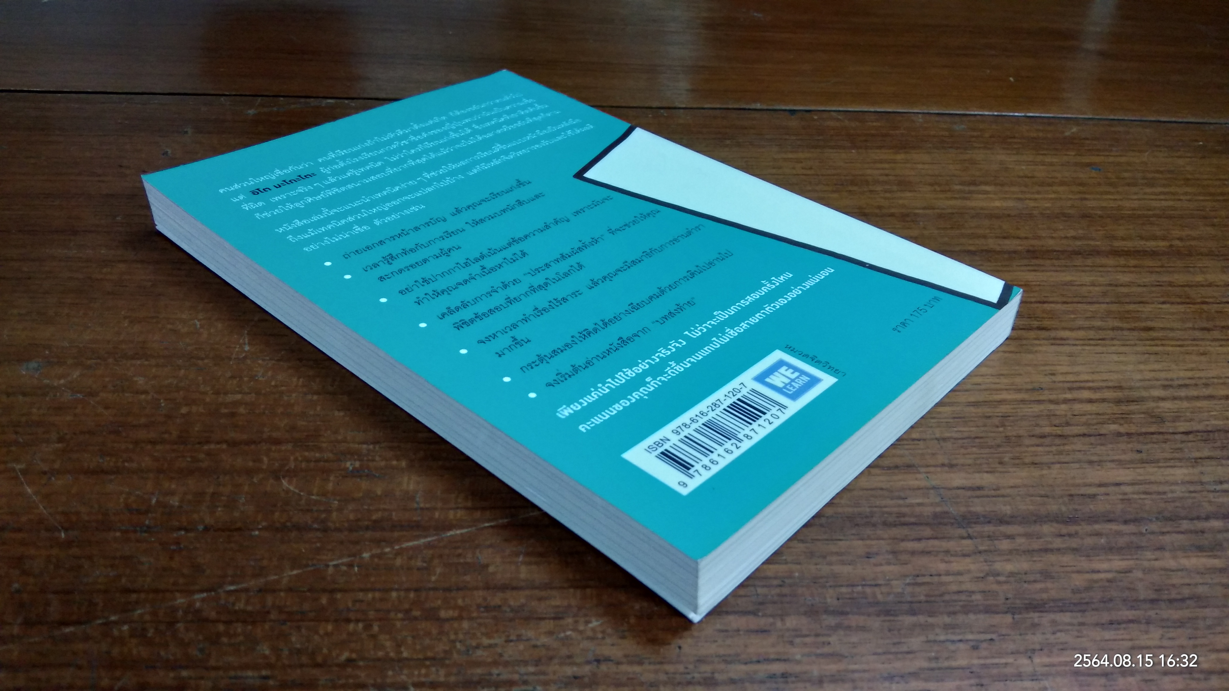 จงถ่ายเอกสารหน้าสารบัญ แล้วคุณจะเรียนเก่งขึ้น / อิโต มะโกะโตะ