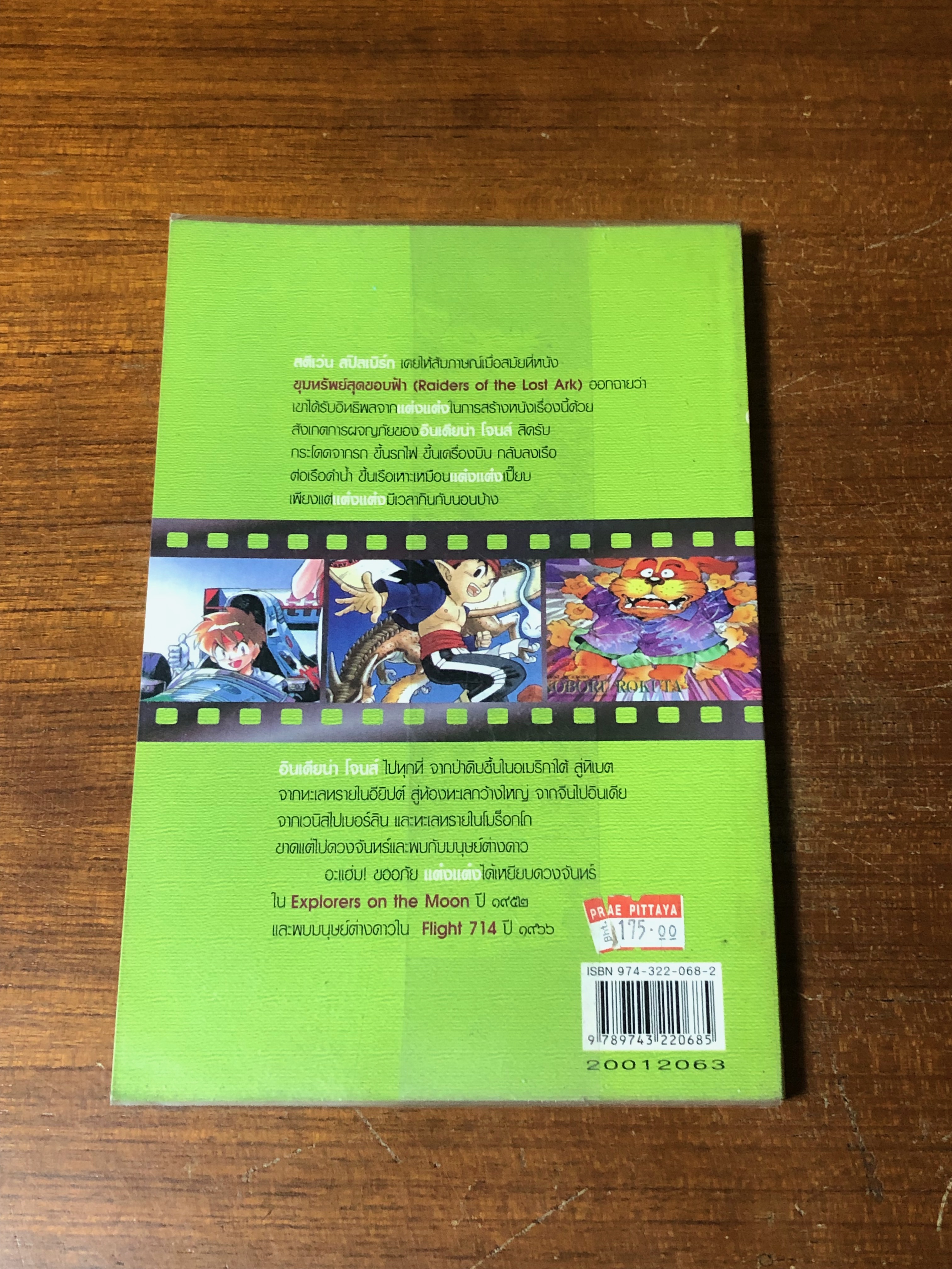 การ์ตูนที่รัก / นายแพทย์ปประเสริฐ ผลิตผลการพิมพ์