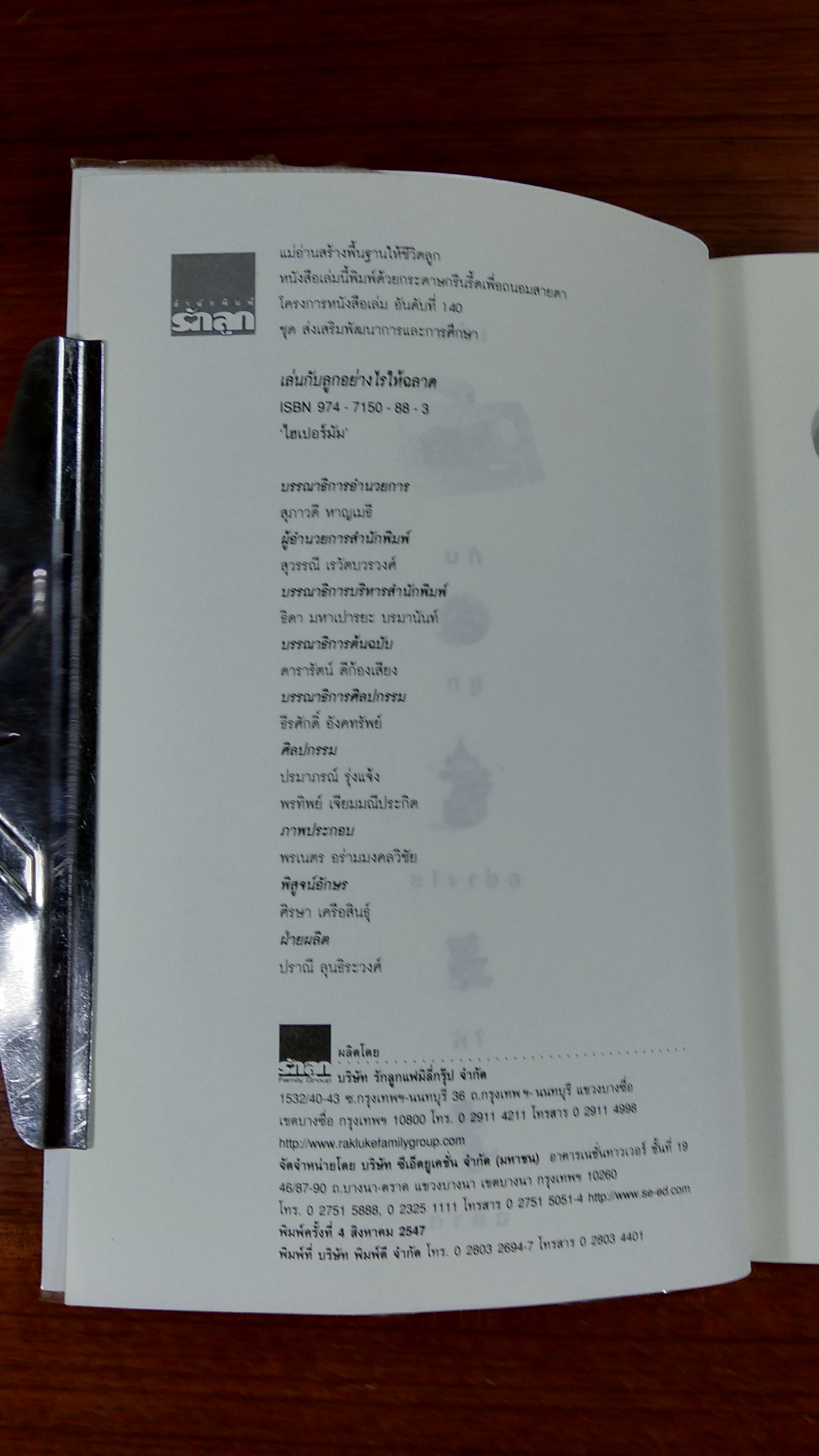 เล่นกับลูกอย่างไรให้ฉลาด / ไฮเปอร์มัม