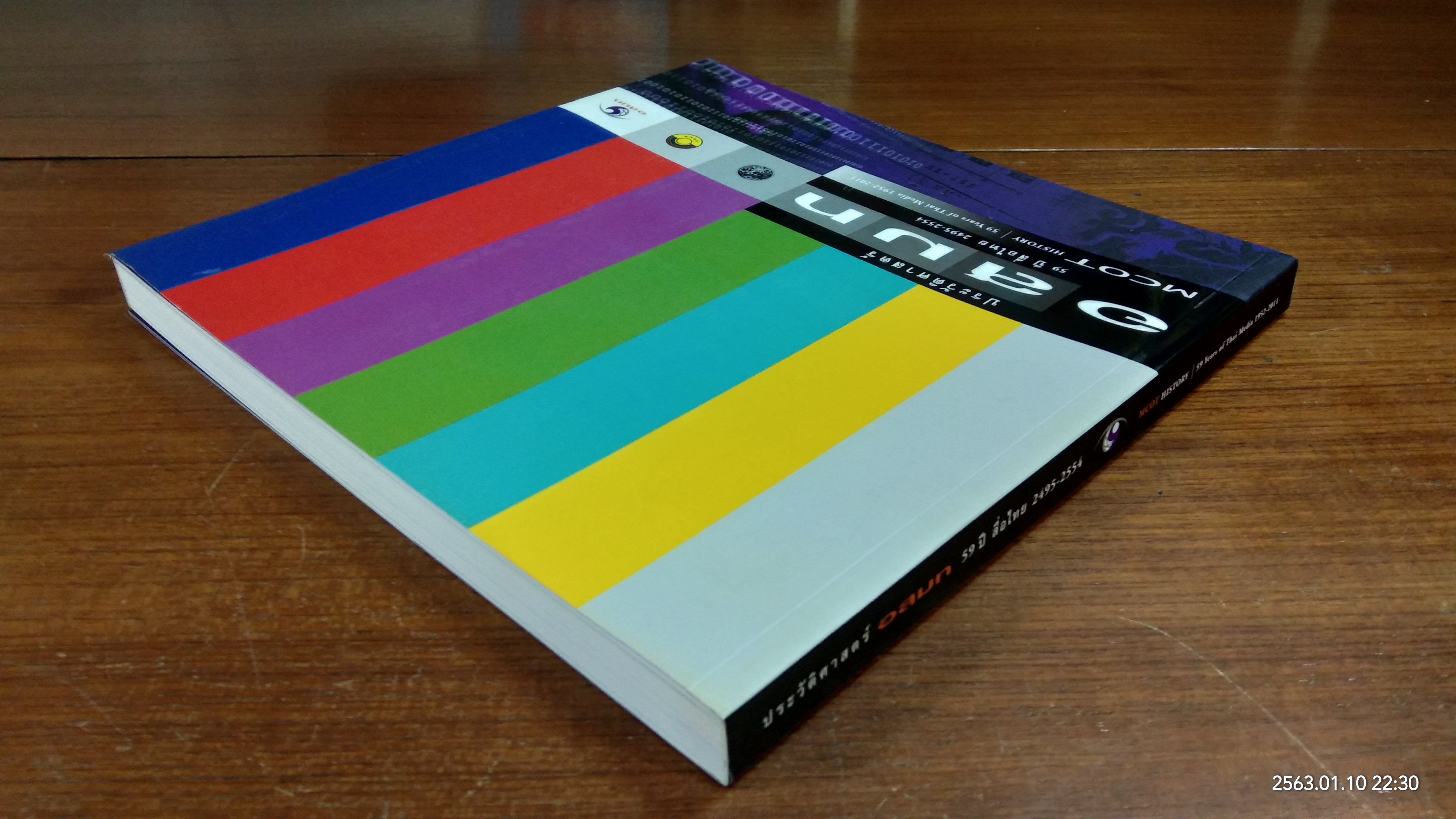 ประวัติศาสตร์ อสมท 59 ปี สื่อไทย 2495-2554