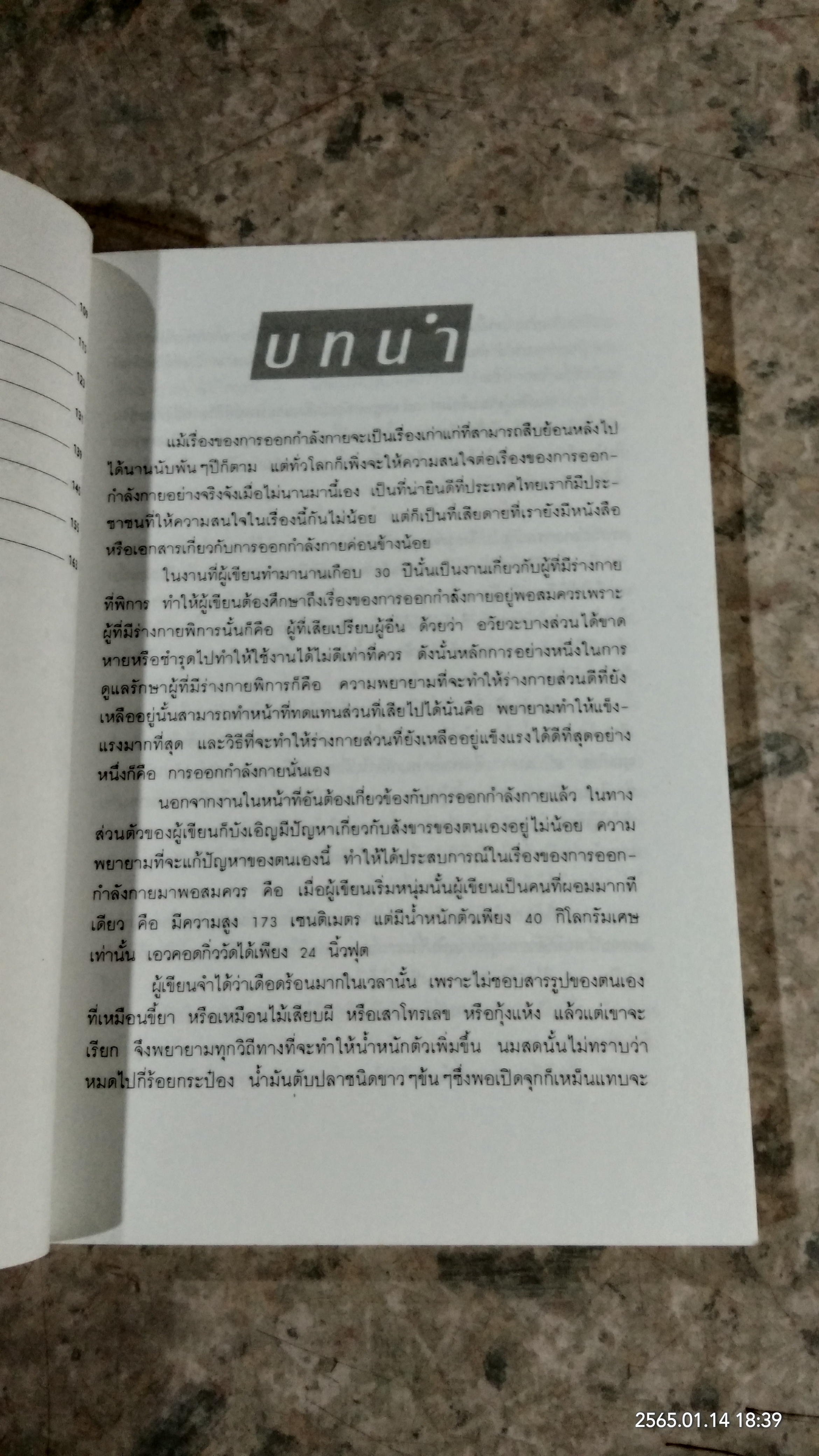คู่มือออกกำลังกาย / ศ.น.พ.ดำรง กิจกุศล