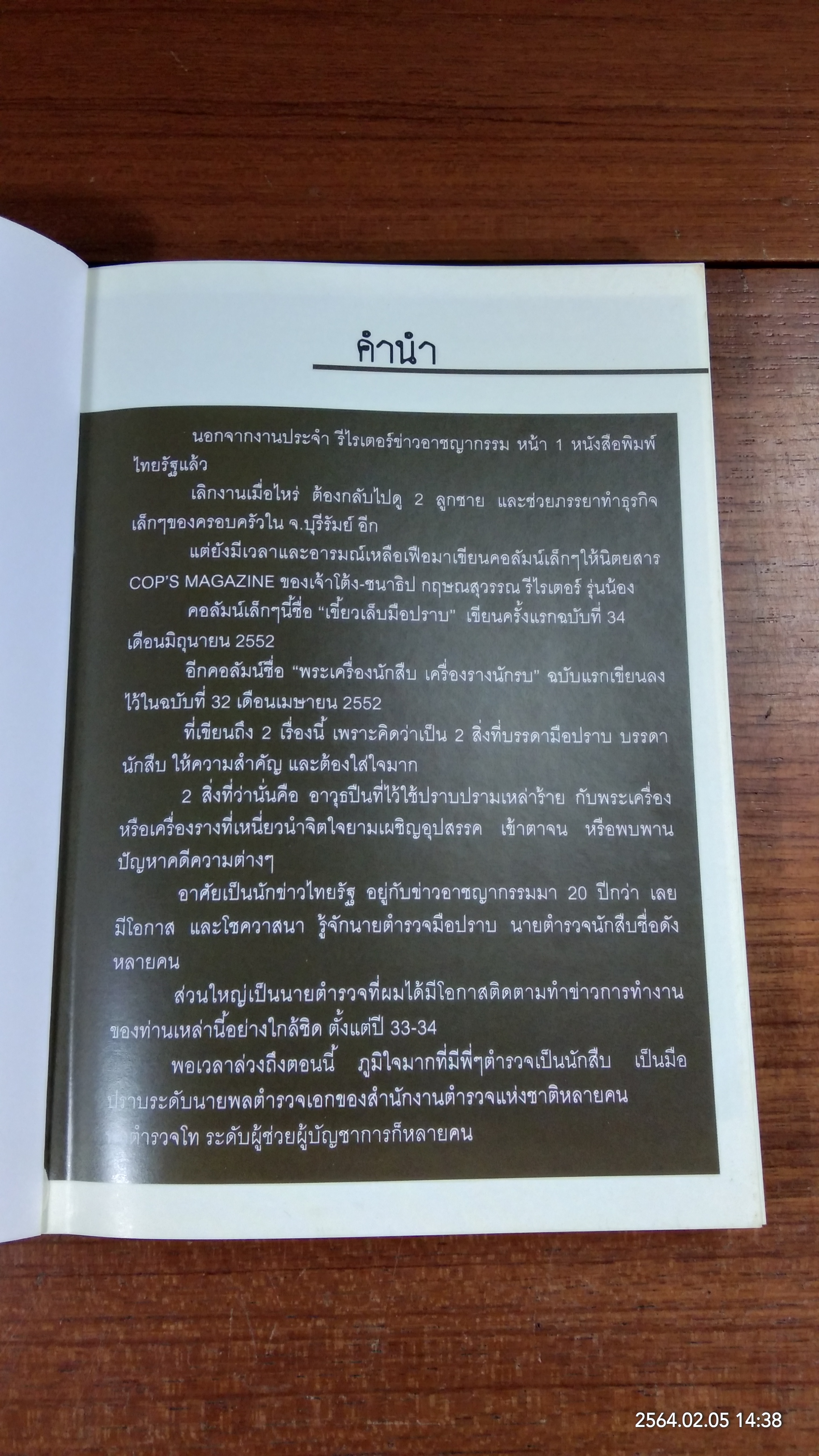 เขี้ยวเล็บมือปราบ / โรนิน