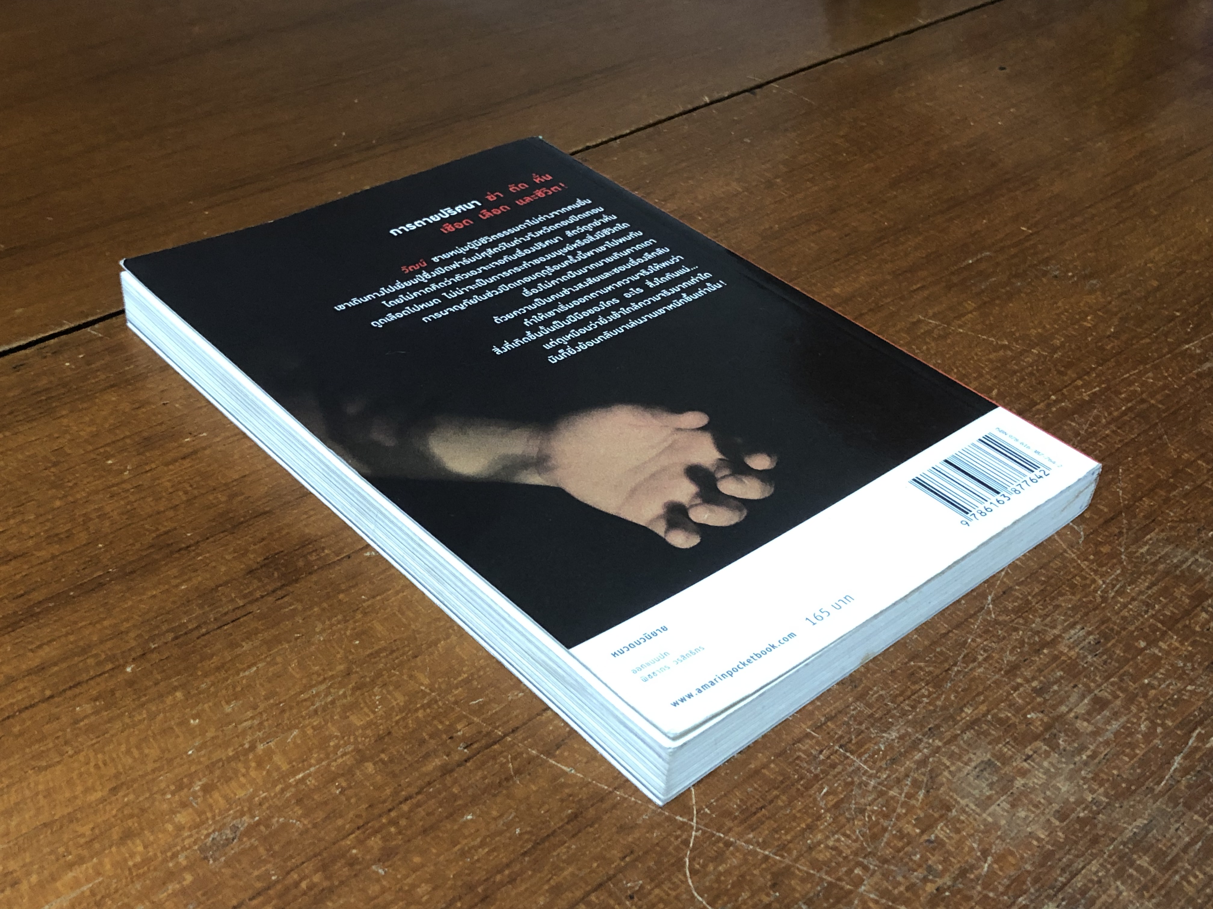 ฆ่าตัดตาย / เอพริล