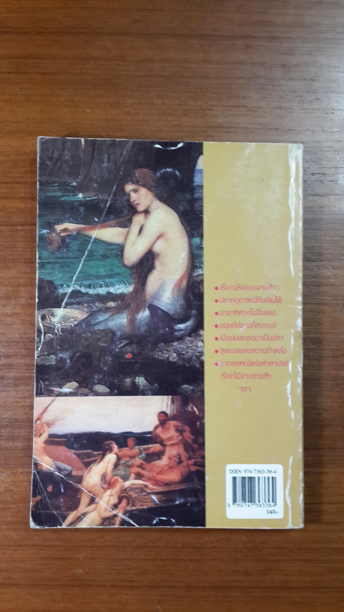 เรื่องจริงมหัศจรรย์ / ระย้า ก้องสมุทร