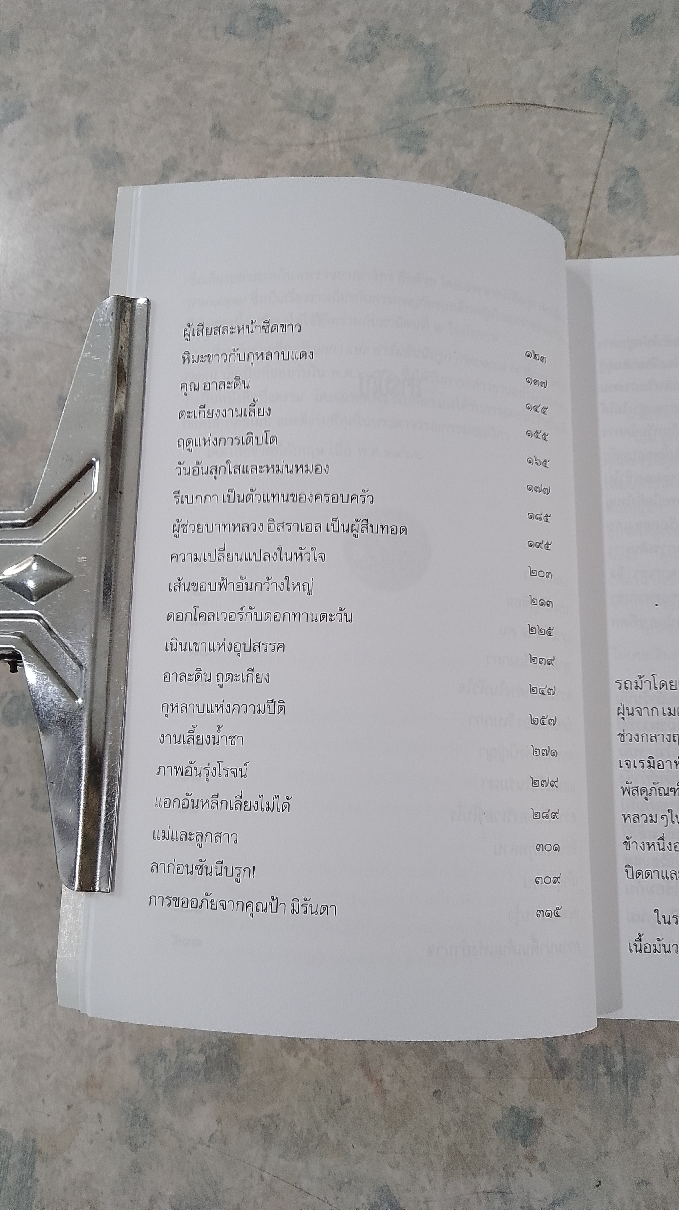 รีเบกกา แห่ง ฟาร์มซันนีบรูก / เคต ดักลาส วิกกิน