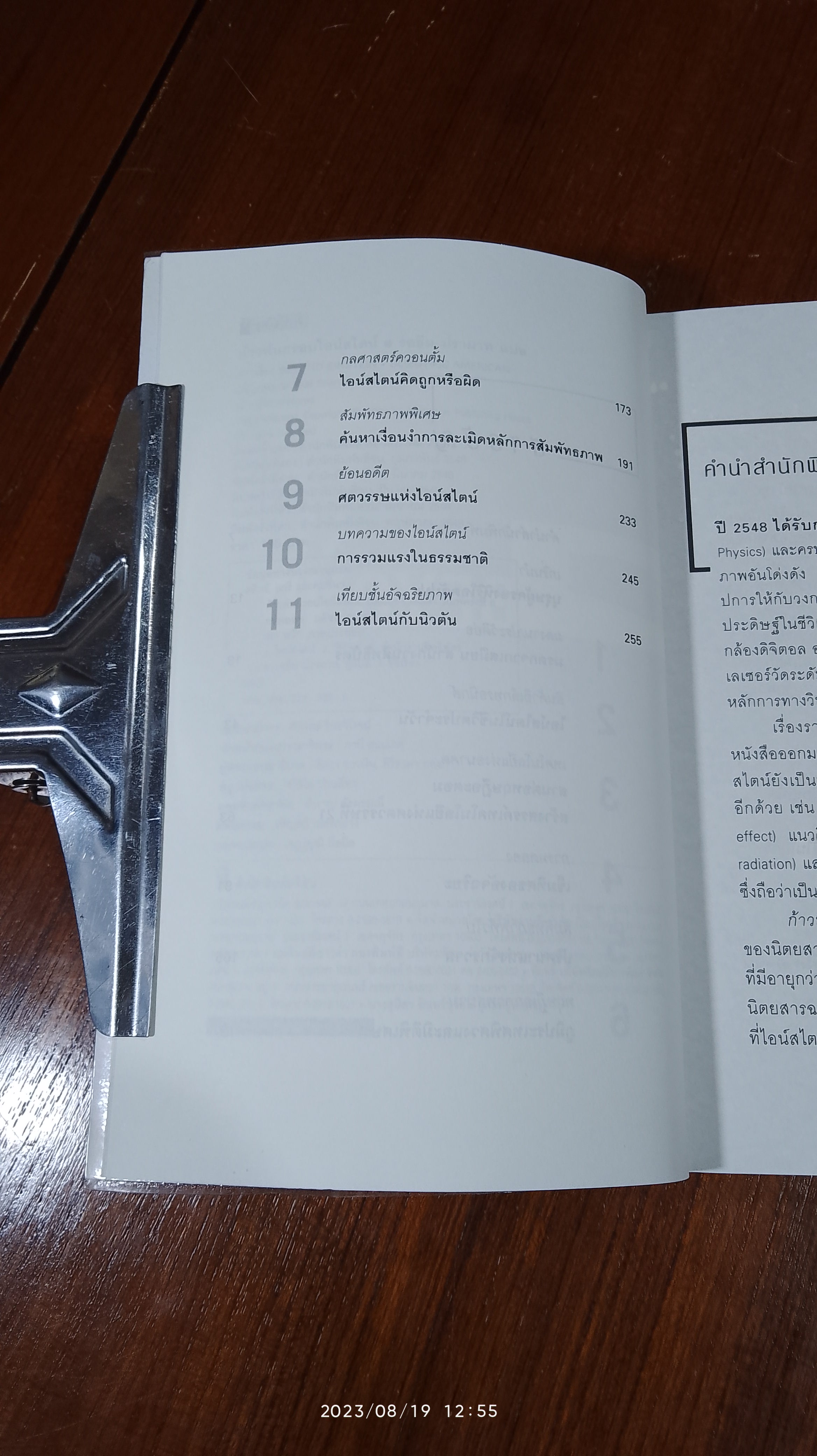 ก้าวพ้นกรอบไอน์สไตน์ / รอฮีม ปรามาท แปล
