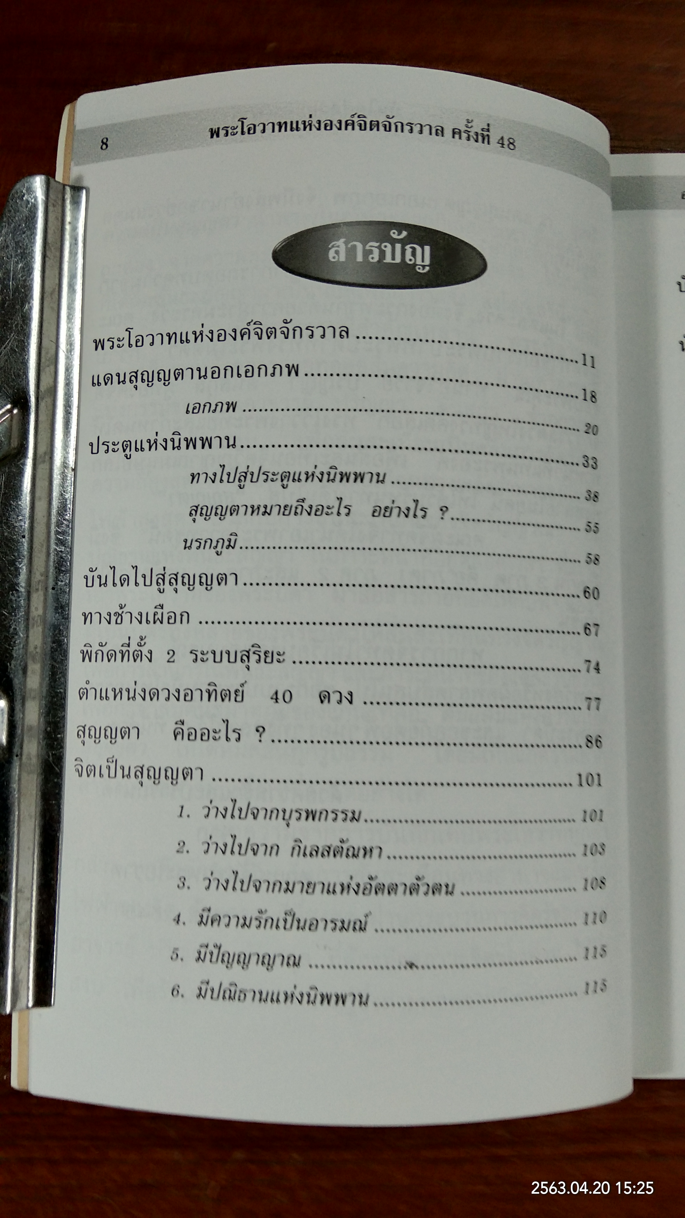 บันไดสู่สุญญตา ภาค1 / อาจารย์ปริญญา ตันสกุล