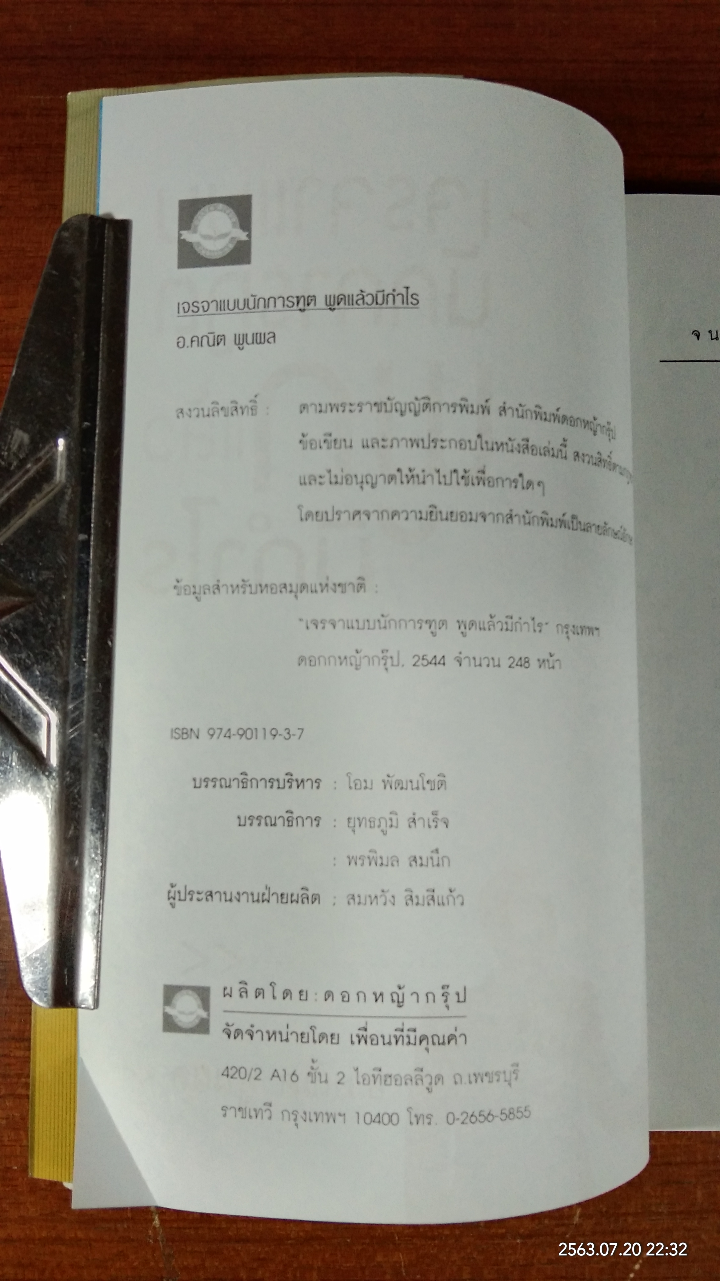 เจรจาแบบนักการทูต พูดแล้วมีกำไร / อ.คณิต พูนผล