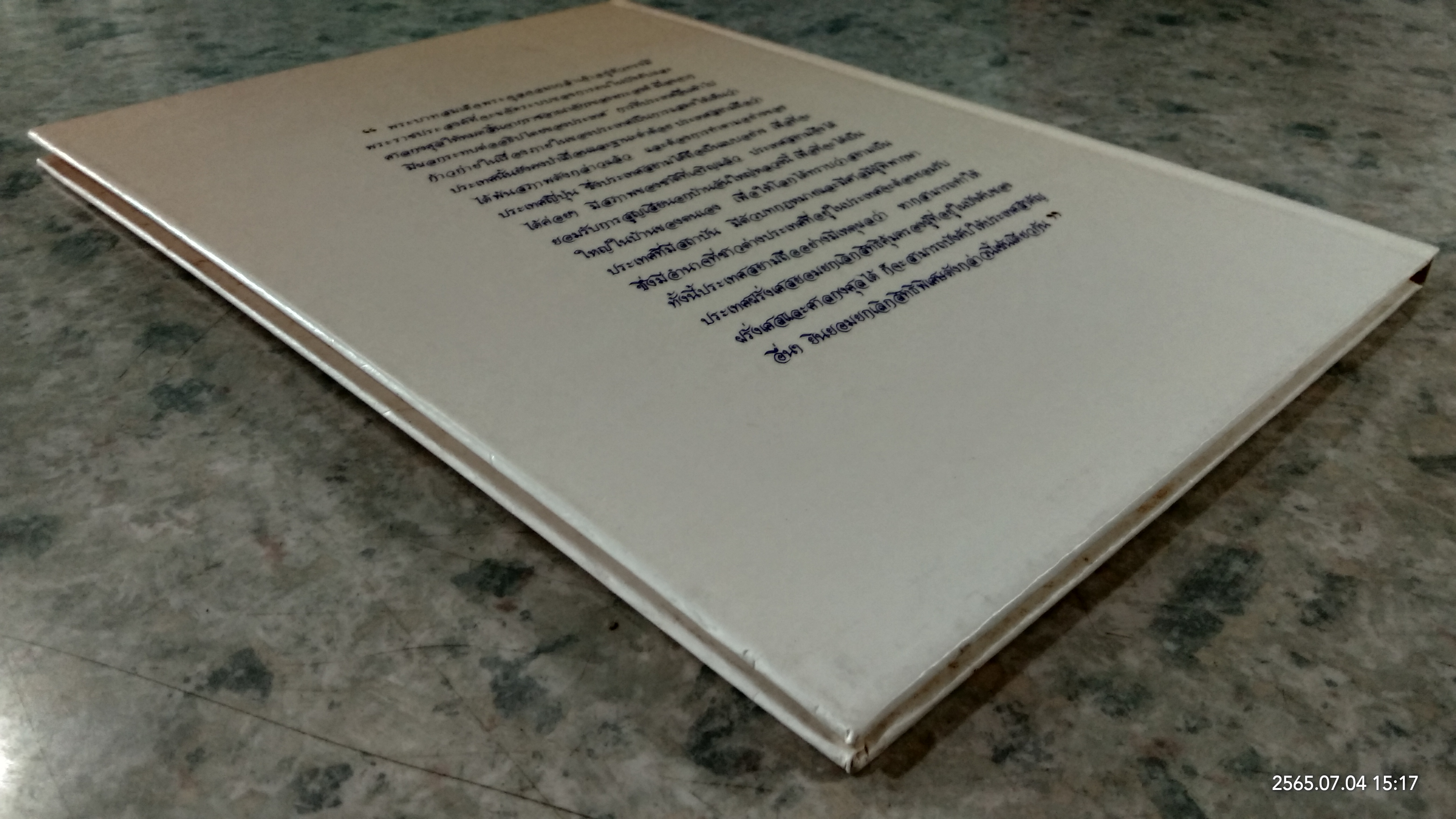 สมเด็จพระปิยมหาราช กับนักเขียนฝรั่งเศส / มูลนิธิเอกชนพัฒนาภูมิภาค