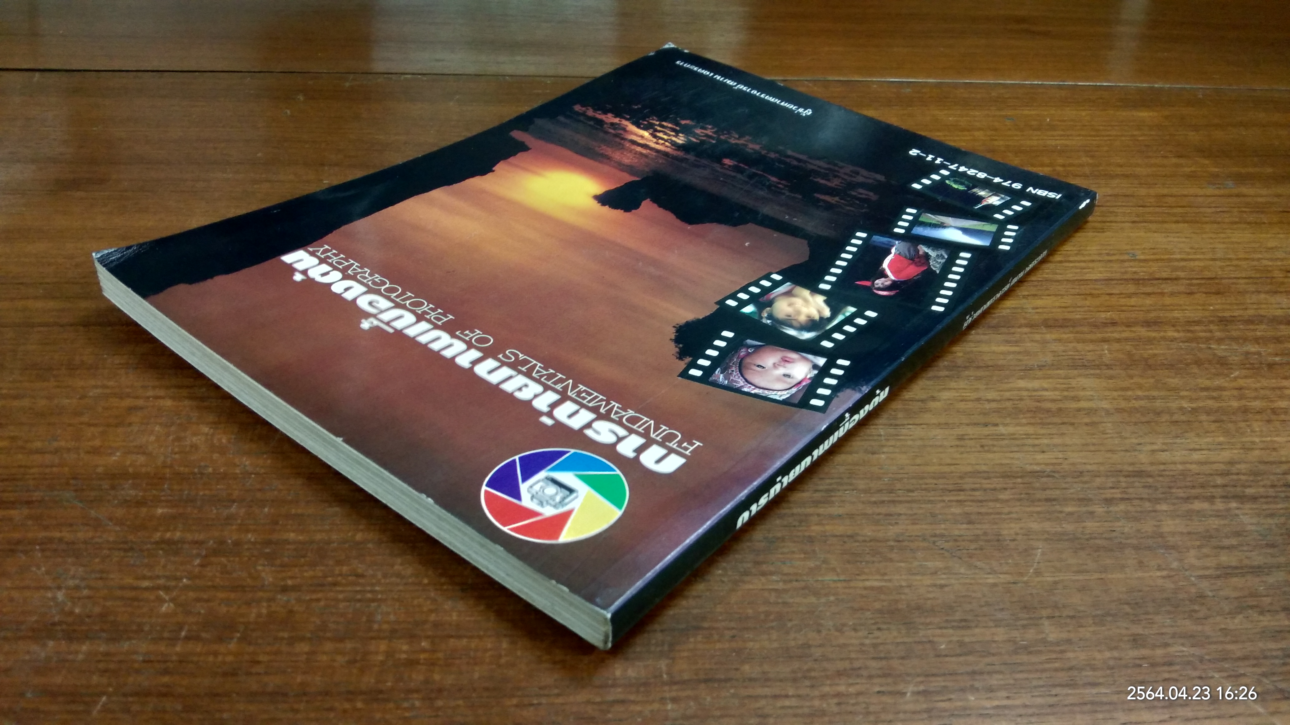 การถ่ายภาพเบื้องต้น / ผู้ช่วยศาสตราจารย์ สมาน เฉตระการ