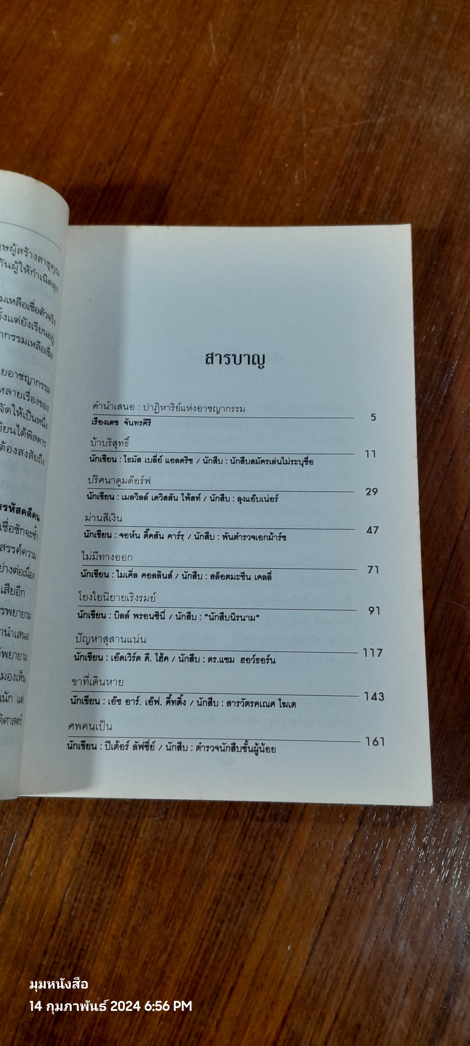 ศพคนเป็น / แดง ชารี แปล