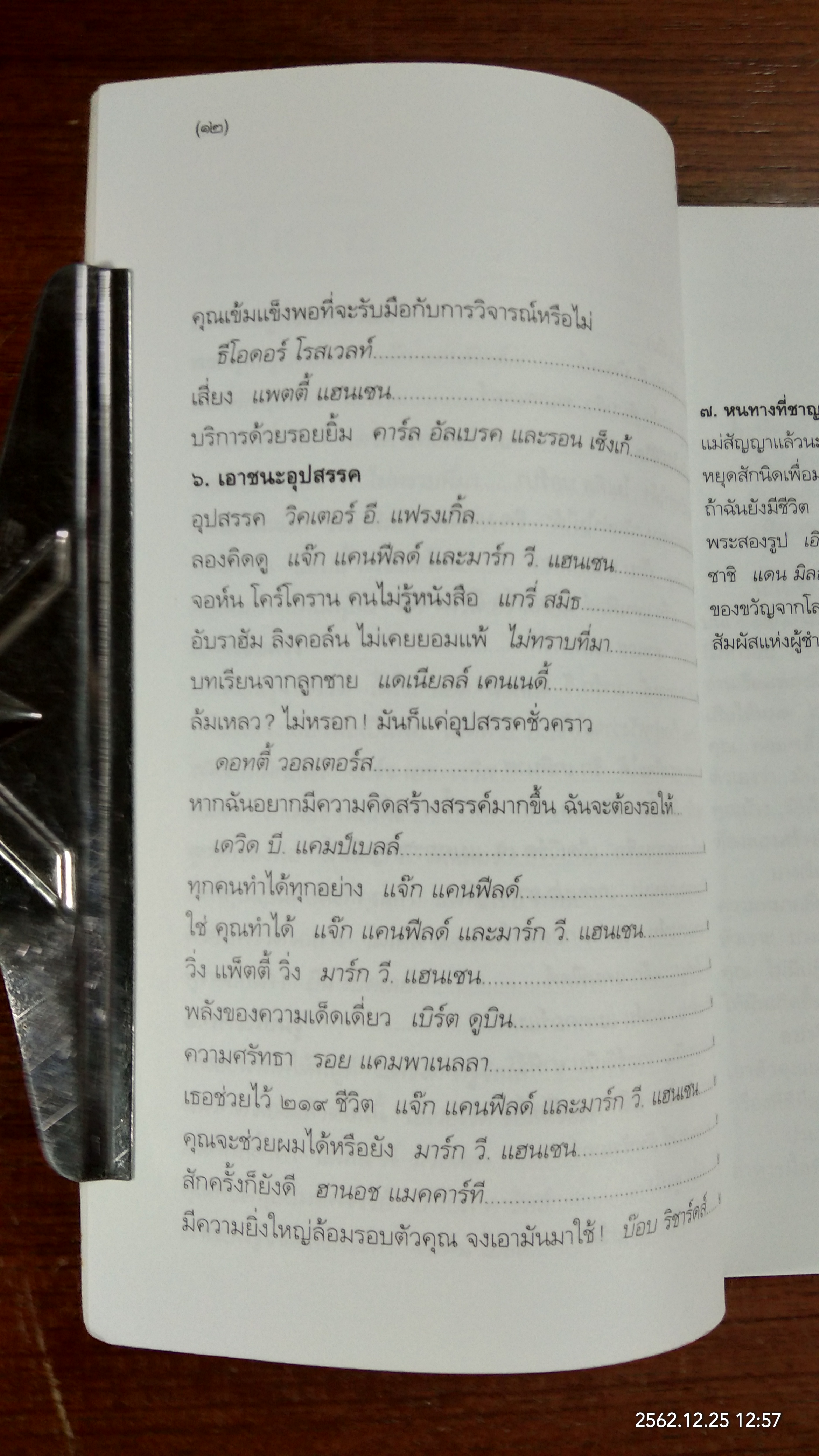 พลังแห่งชีวิต / แจ๊ก แคนฟีลด์