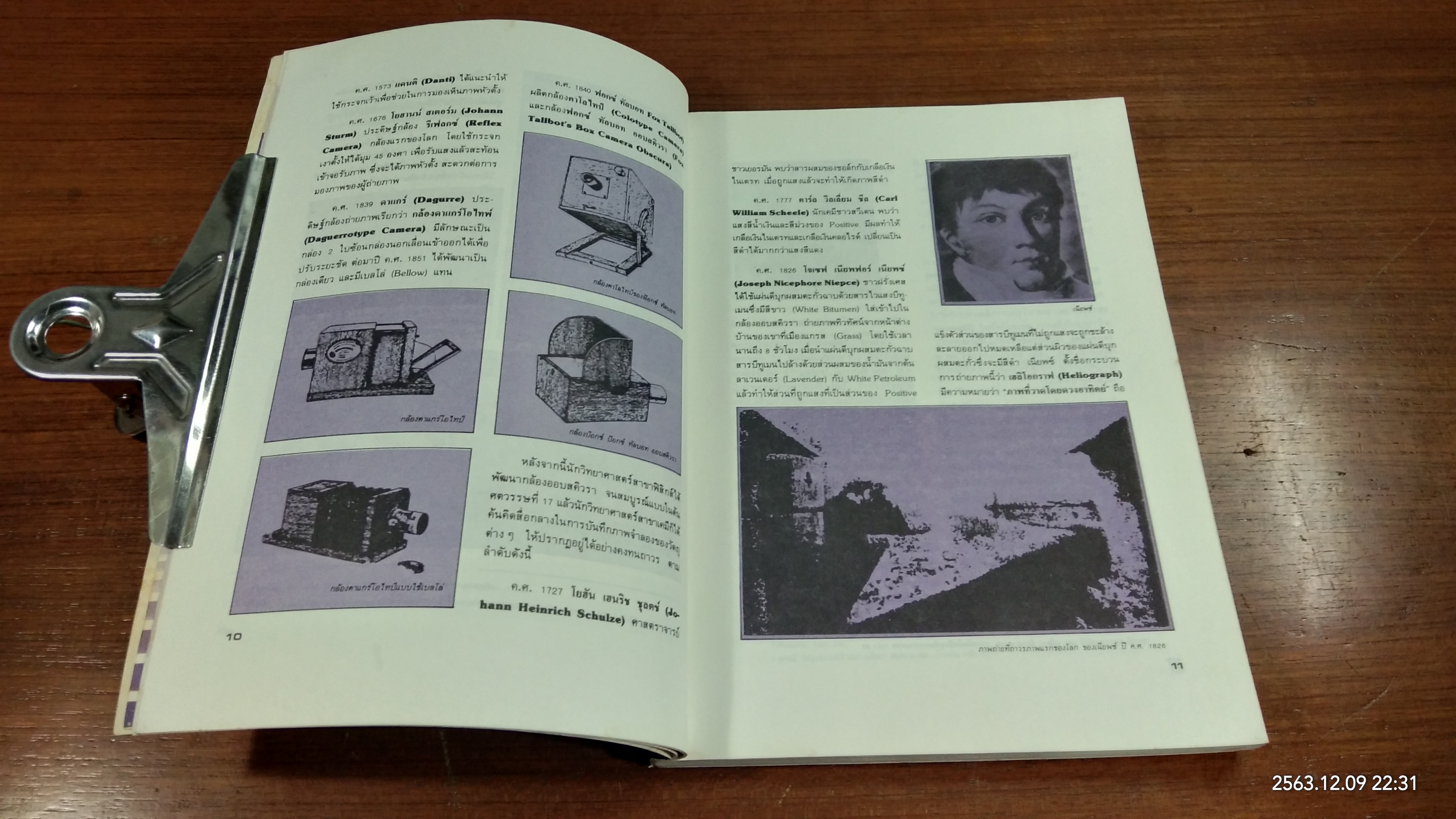 การถ่ายภาพเบื้องต้น / ผู้ช่วยศาสตราจารย์สมาน เฉตระการ