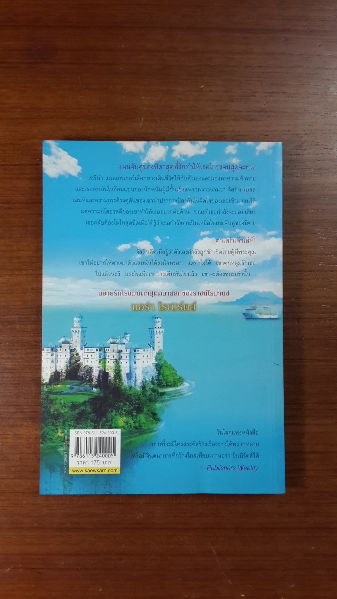 เสี่ยงหัวใจ / พิชญา แปล