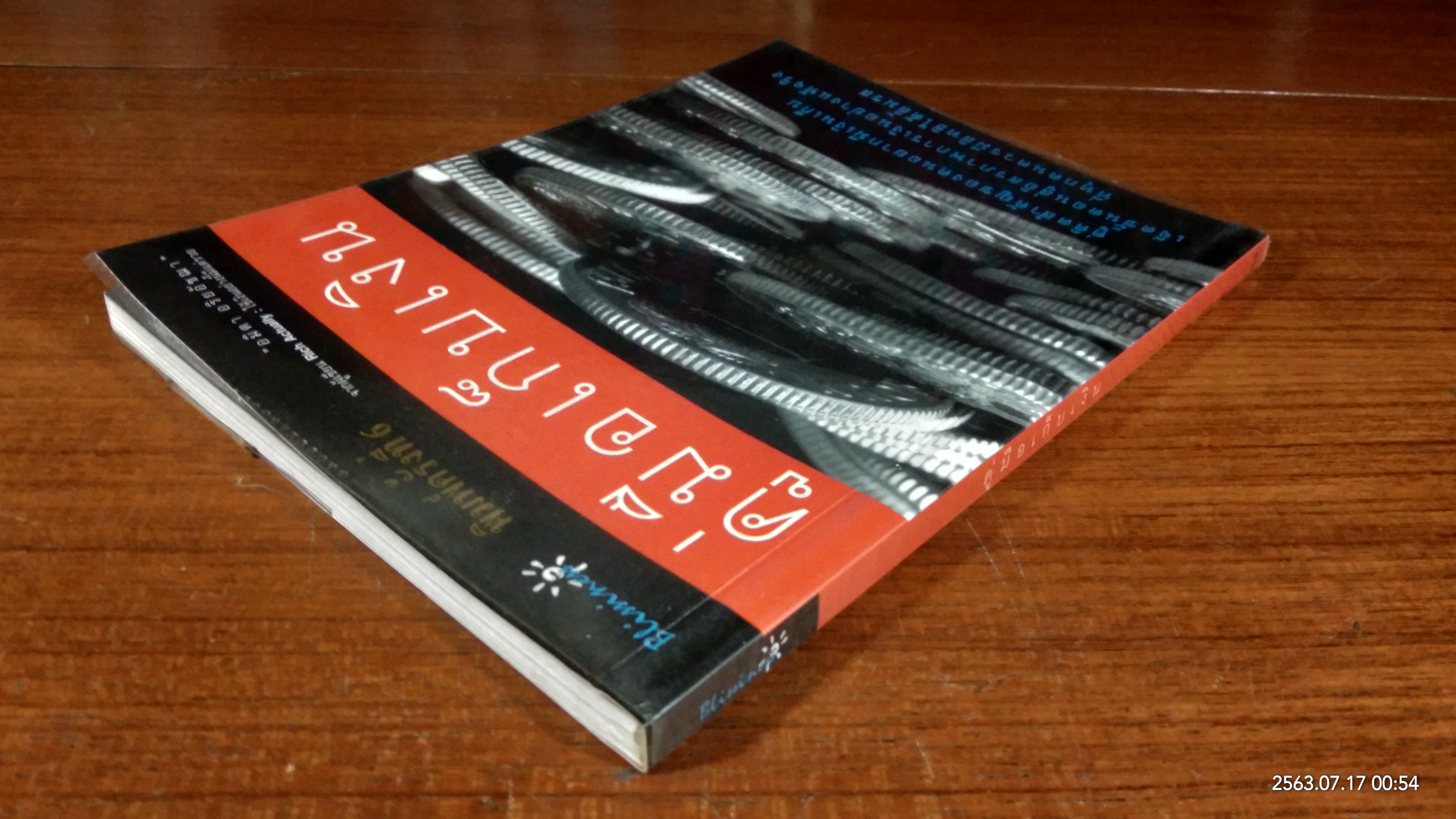 คู่มือเก็บเงิน / อมิตา อริยอัชฌา