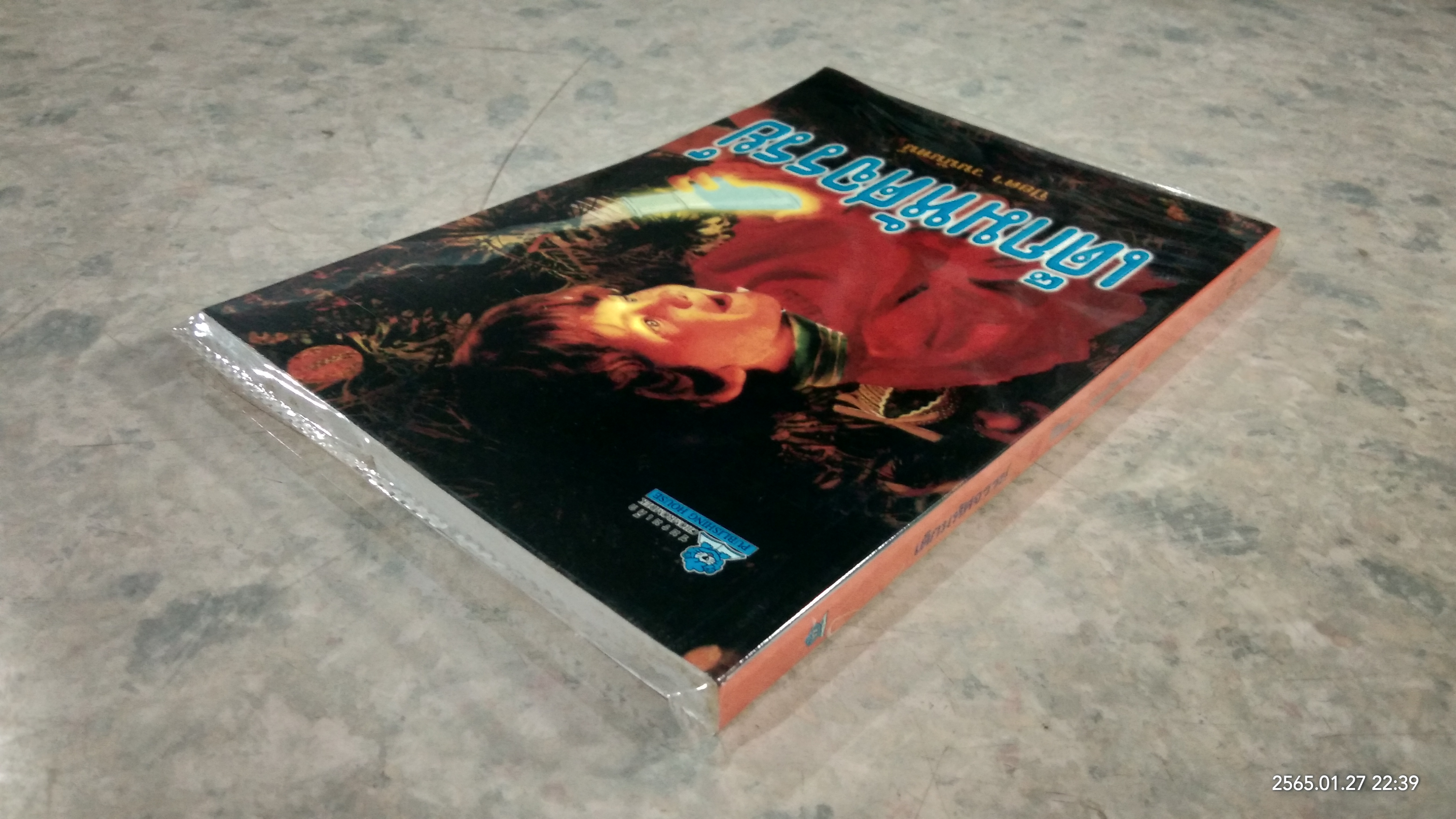 เด็กมหัศจรรย์ / ปิยตา วนนันทน์