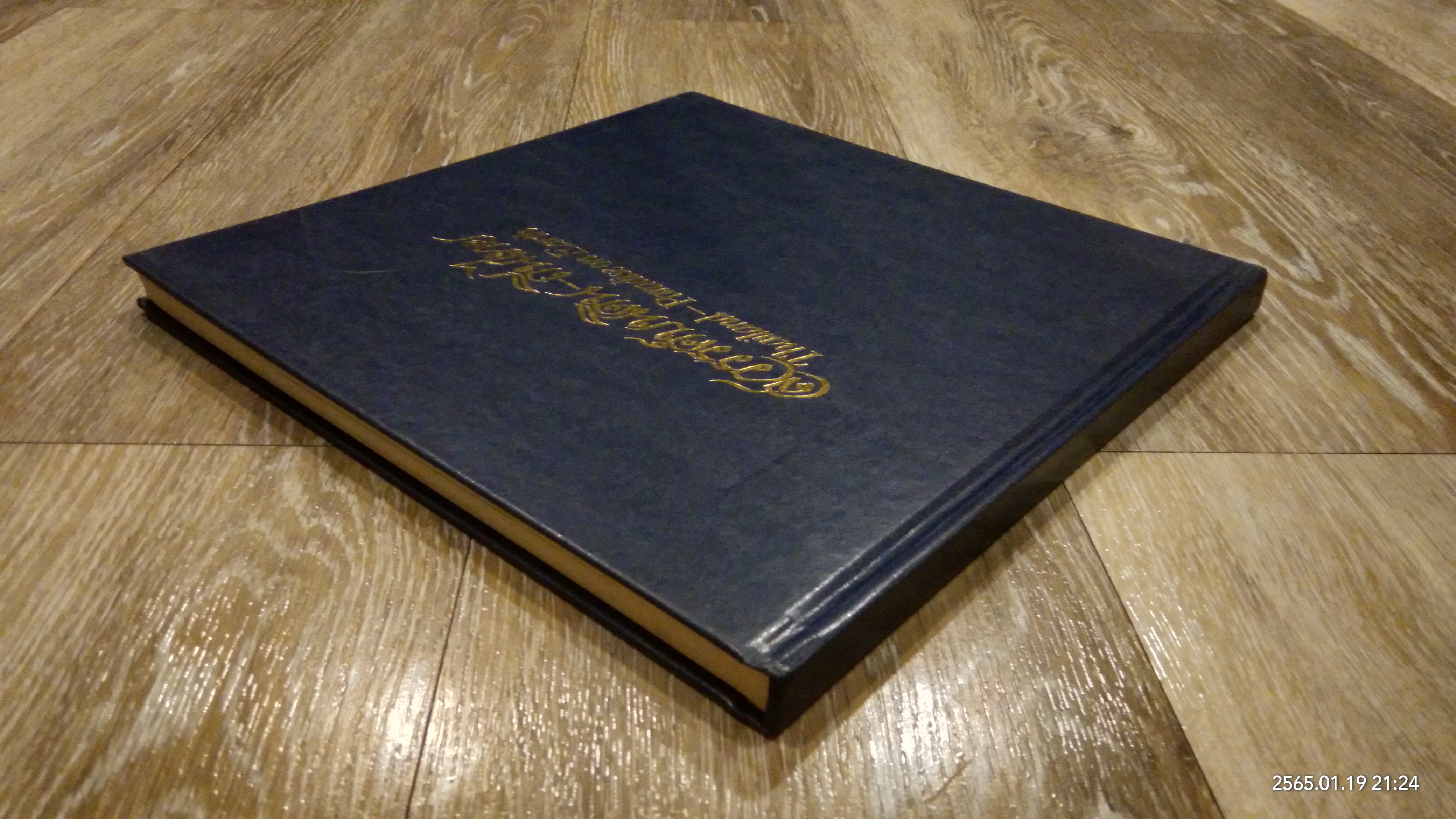 สวรรค์บนดิน - ถิ่นไทย