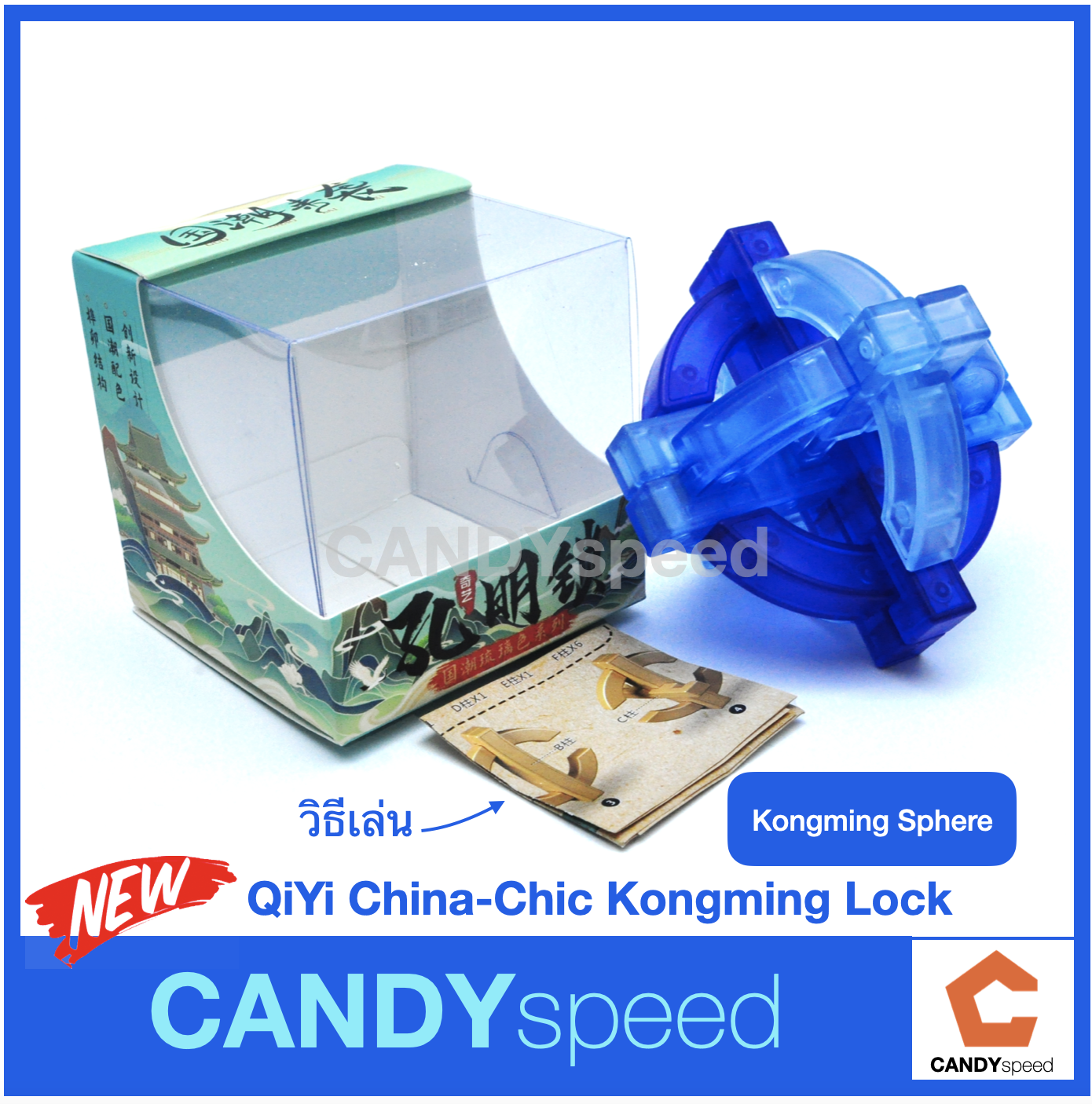 QiYi China-Chic Kongming Lock | by CANDYspeed
