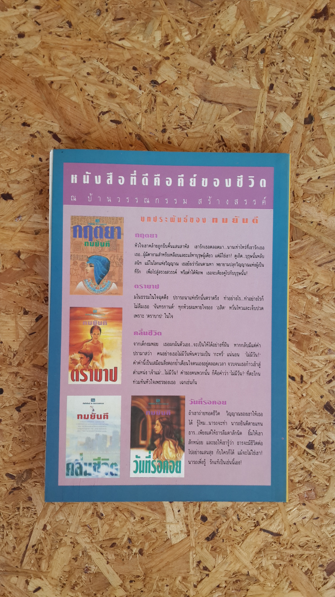 รอยอาลัย / โรสลาเรน