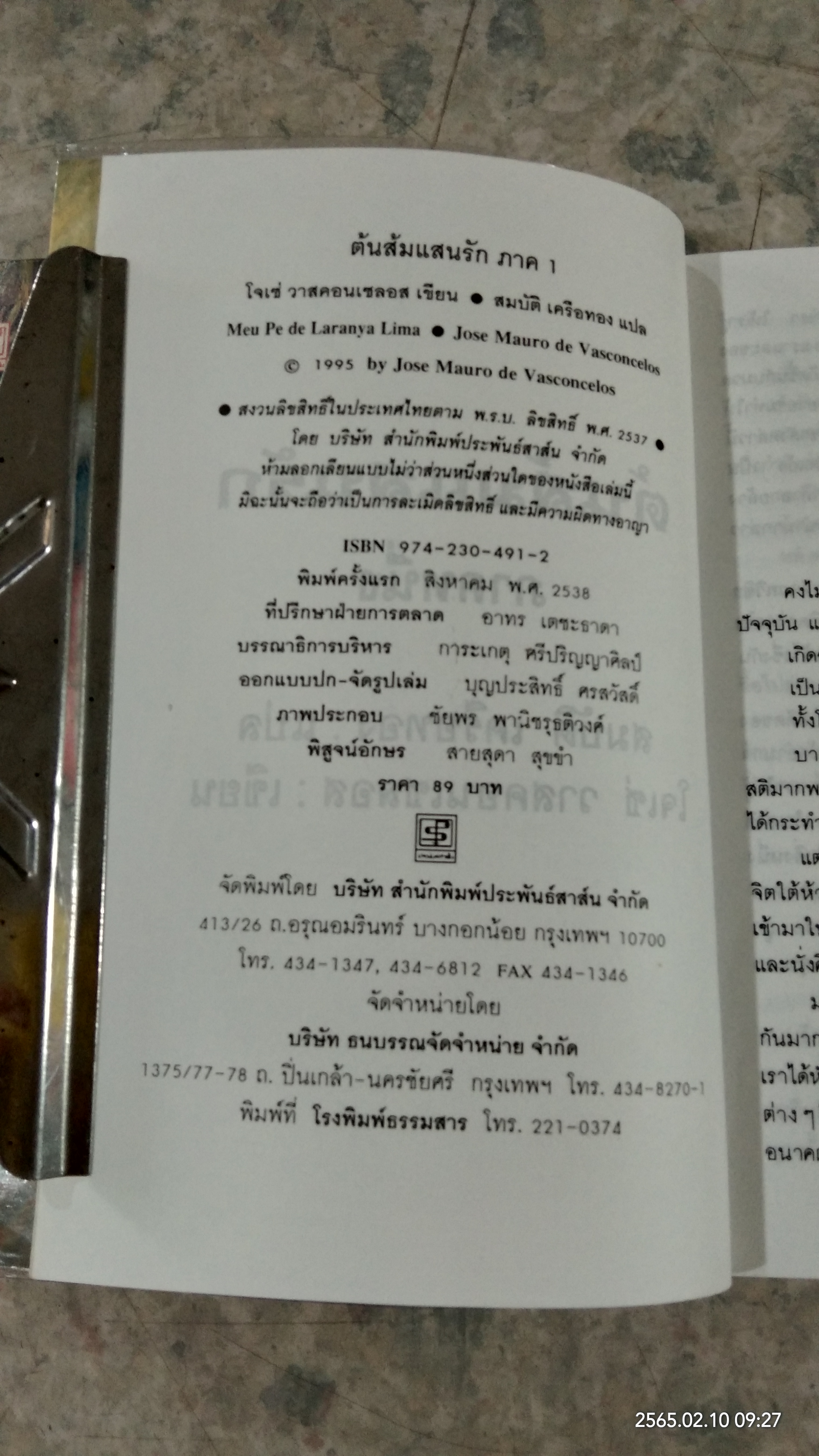 ต้นส้มแสนรัก ภาค 1-2 / โจเซ่ วาสคอนเซลอส