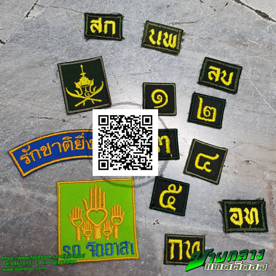ชุดรด. ชุดฝึกรด. ชุดเวสรด.