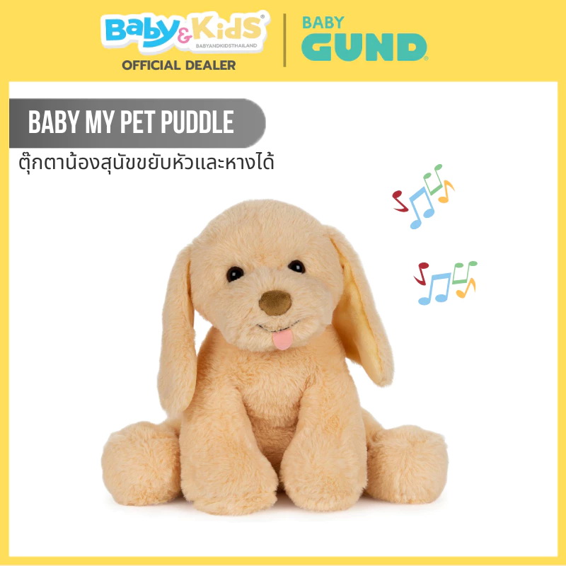 Gund Baby ตุ๊กตาผ้ามีเสียง ตุ๊กตาผ้ มีเสียงพูด เสียงดนตรี คุณภาพพรีเมี่ยม
