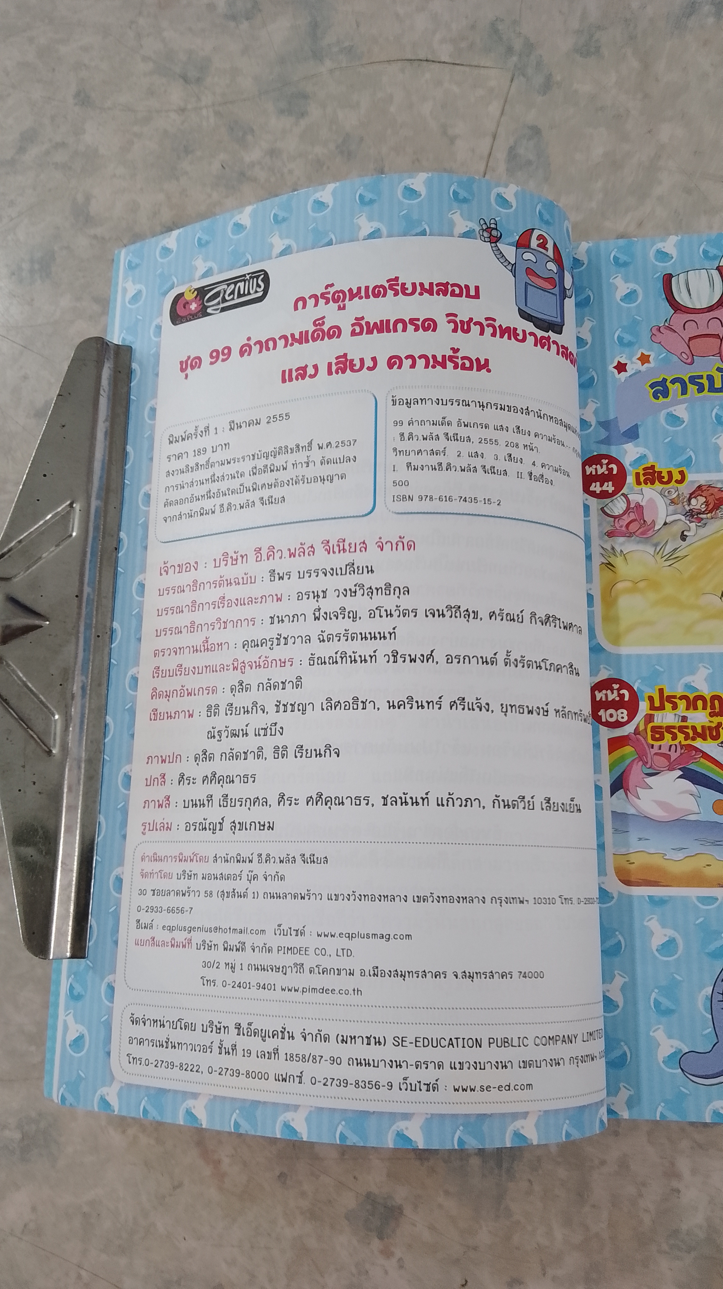 99 คำถามเด็ด อัพเกรด แสง เสียง ความร้อน