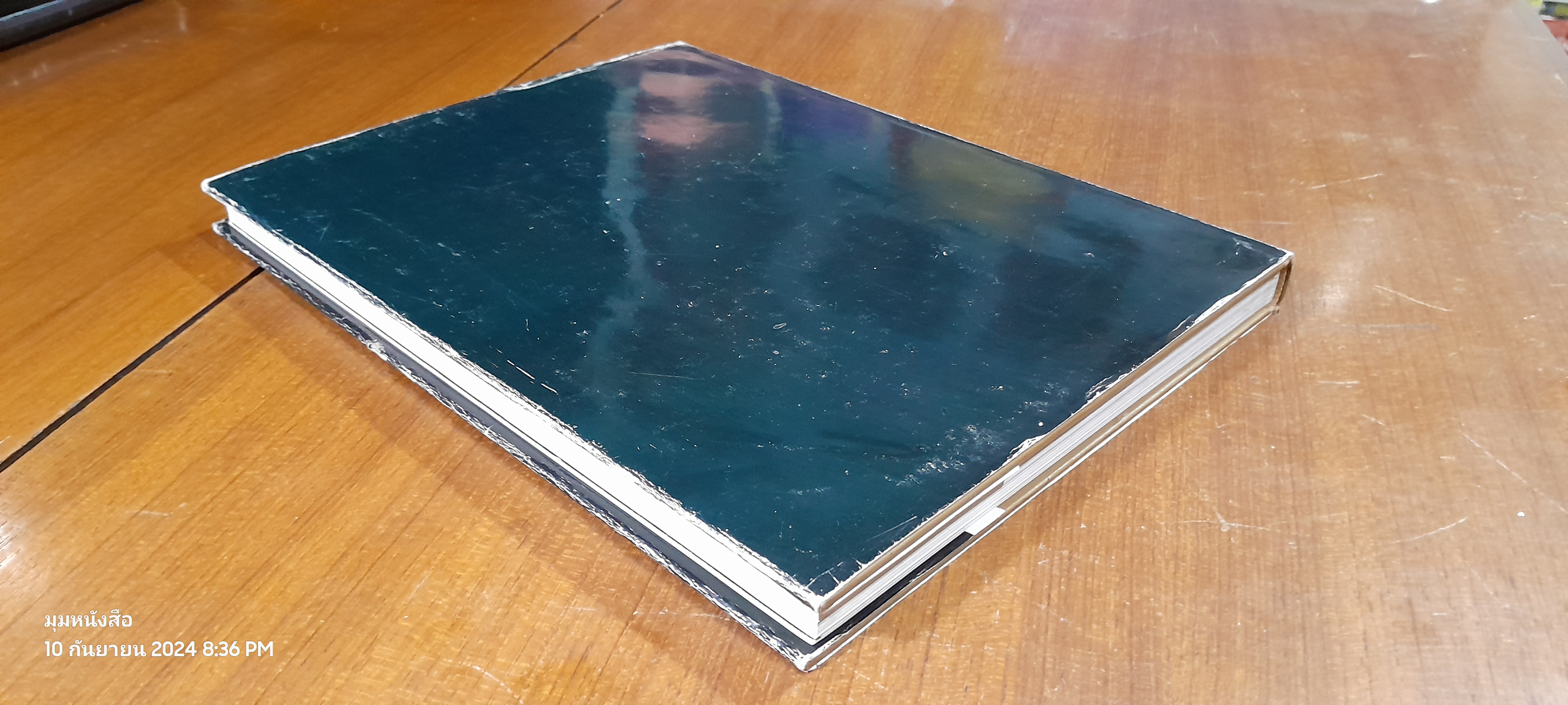 สยามกัมมาจล