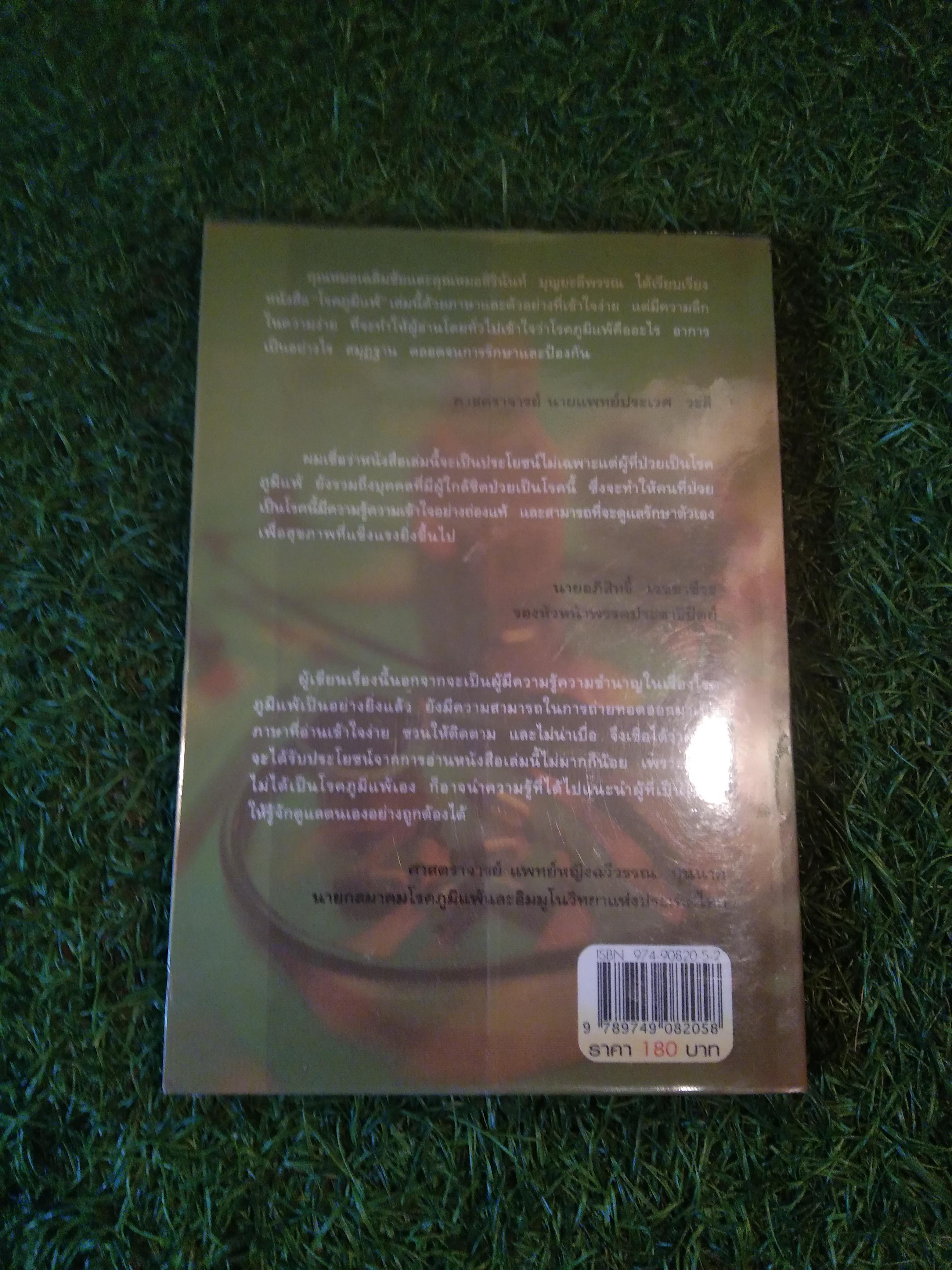 บอกแนวทางป้องกัน แนะนำวิธีบำบัดรักษา โรคภูมิแพ้ ALLERGY / แพทย์หญิงสิรินันท์ บุญยะลีพรรณ