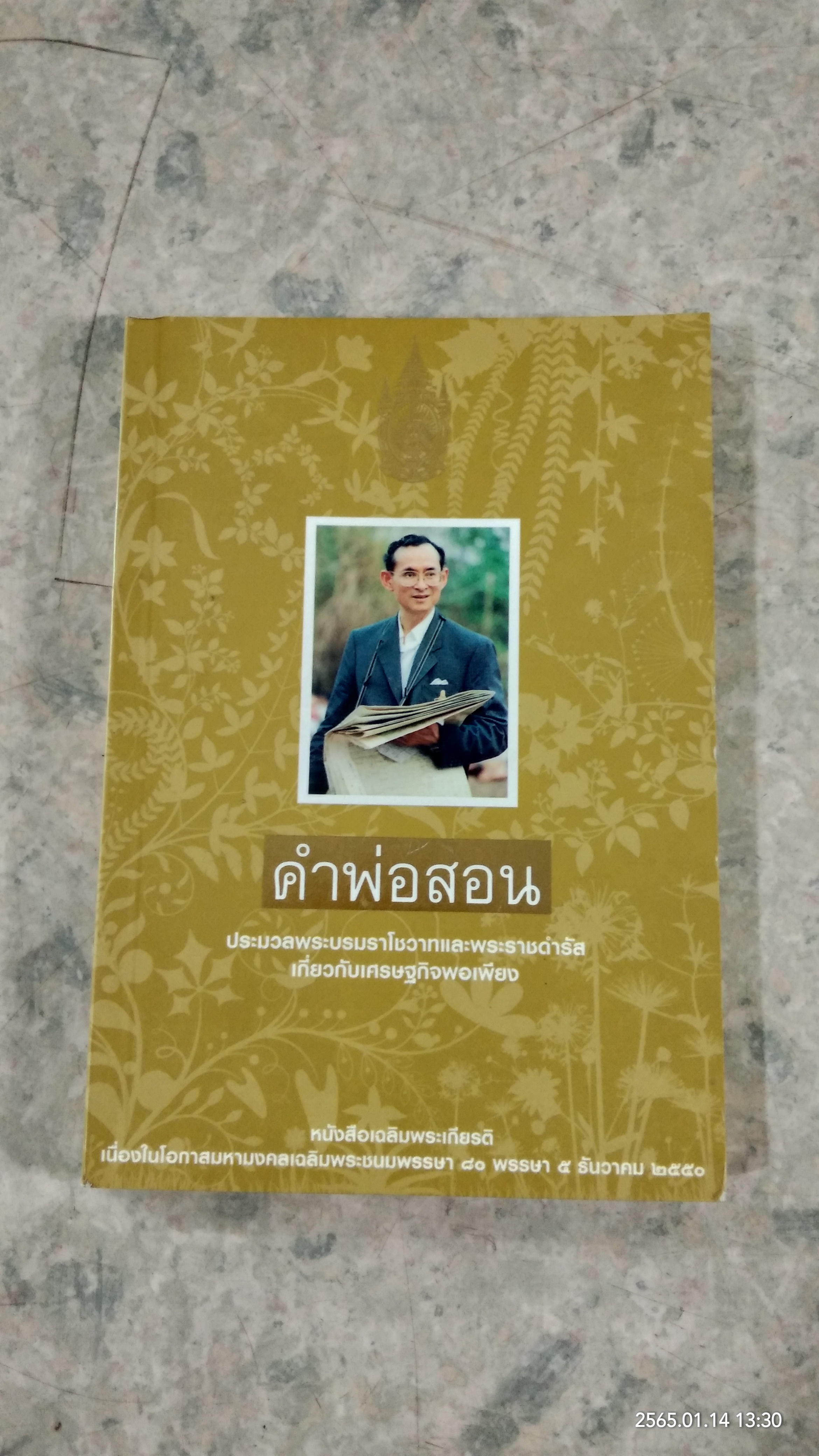 คำพ่อสอน