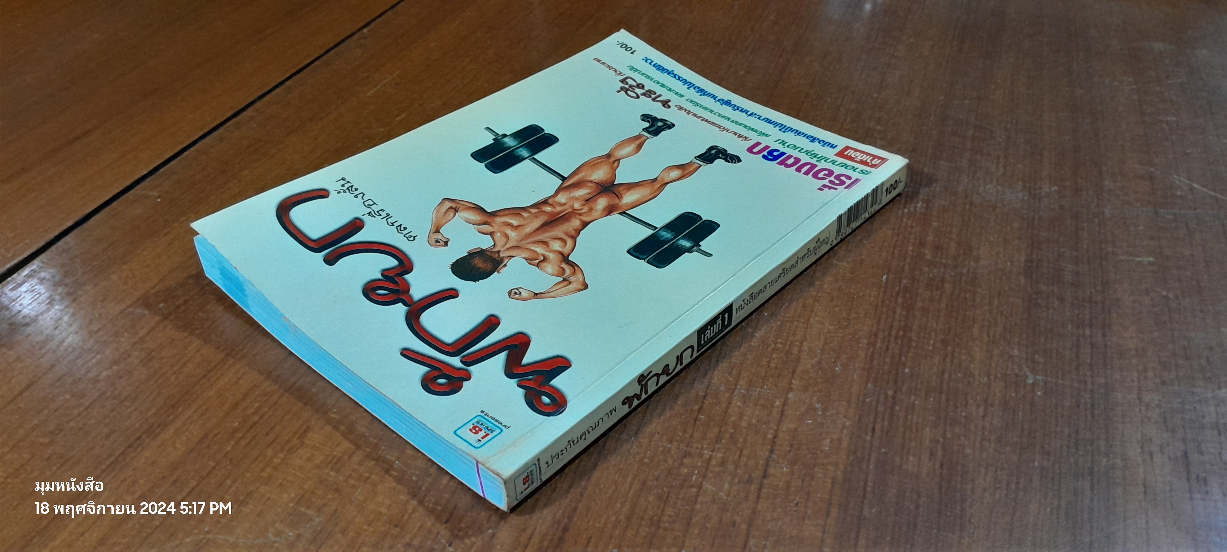 พักยก เล่มที่ 1