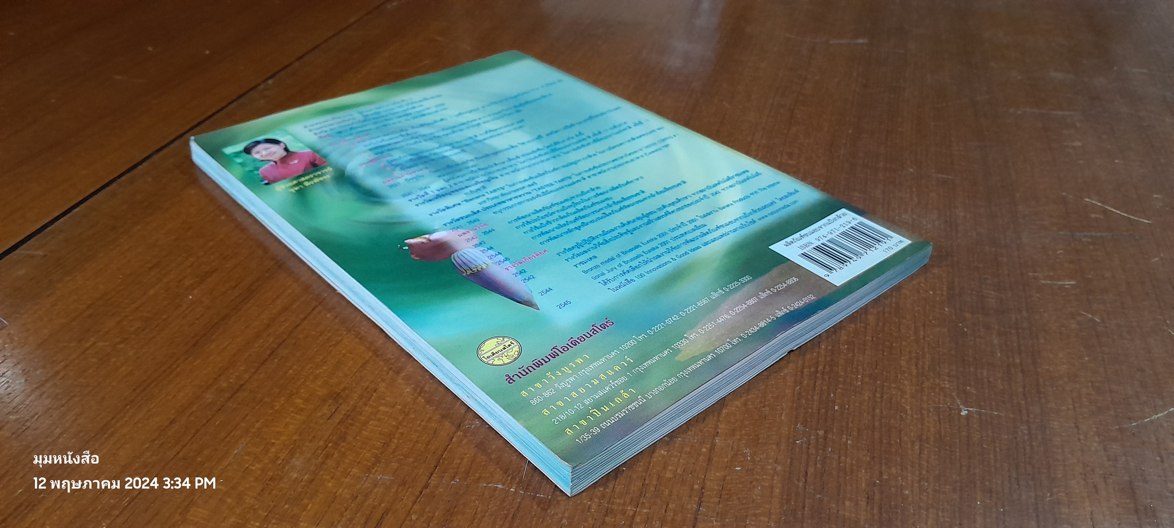 ผลิตภัณฑ์ขนมอบจากแป้งกล้วย / ผู้ช่วยศาสตราจารย์จุฑา พีรพัชระ