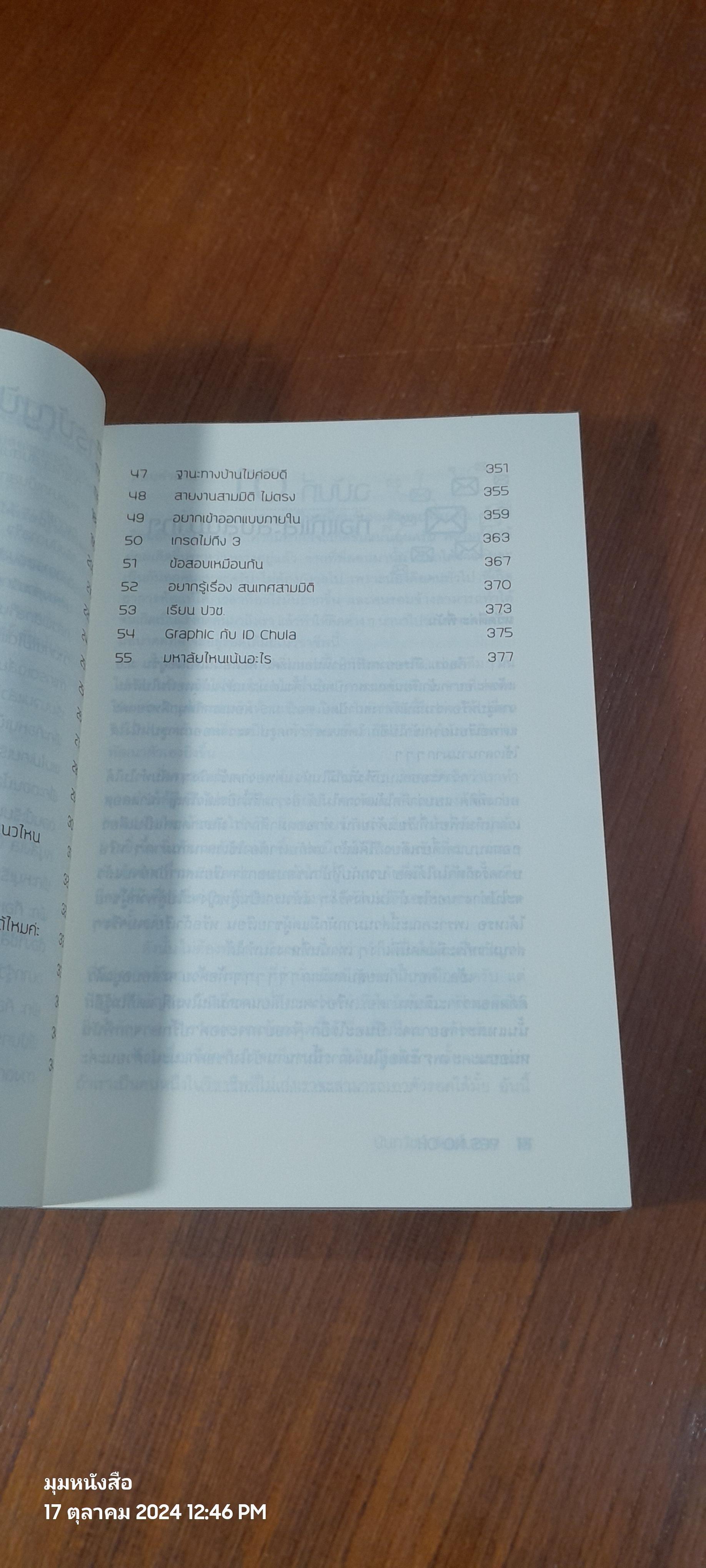 ตอบคำถาม ความถนัดทางสถาปัตยกรรม / นันทวัชร์ ชัยมโนนาด