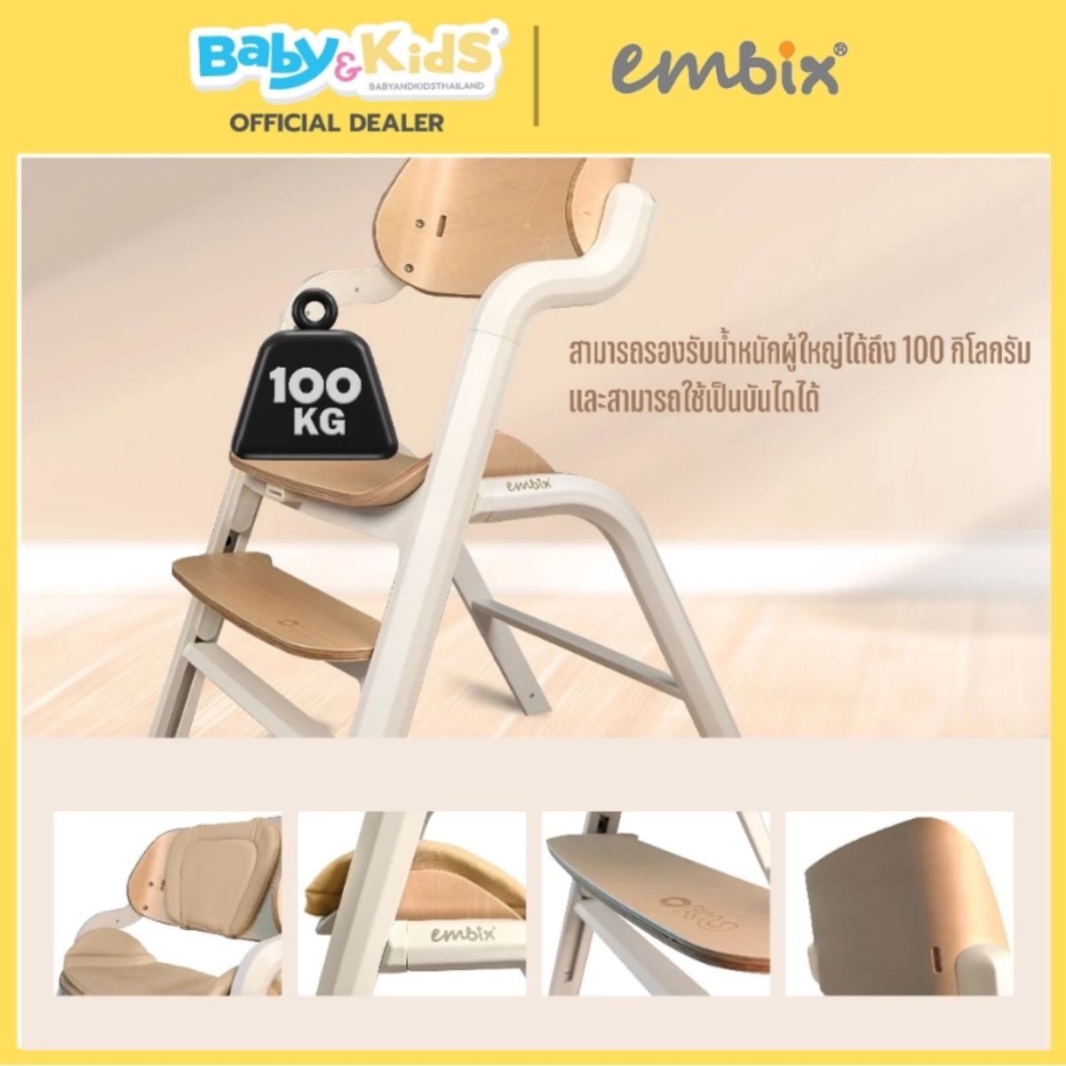 EMBIX OKU เก้าอี้ทานอาหารเด็ก สามารถใช้ร่วมกันระหว่างเก้าอี้เด็กเเละเปลโยก Oak Grey