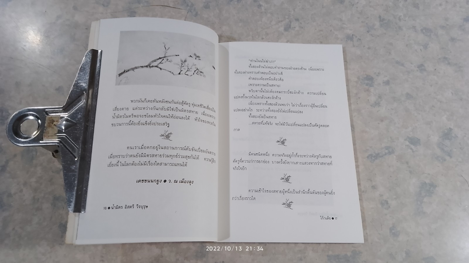 น้ำมิตร อิสตรี วีรบุรุษ / โก้วเล้ง