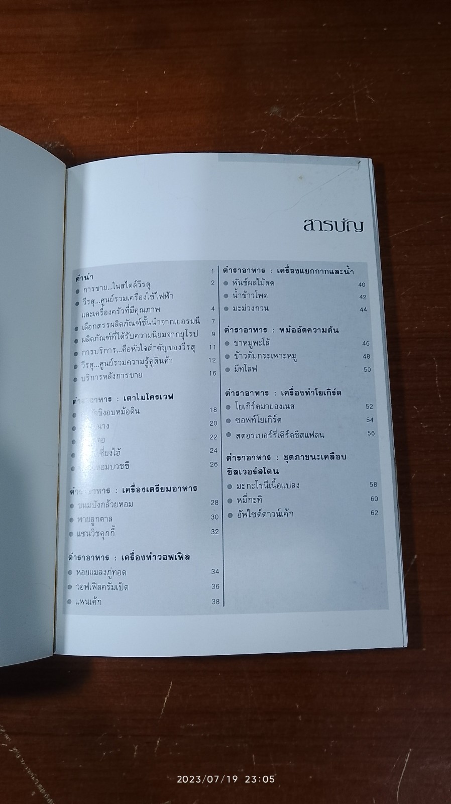 15 ปี วีรสุ บริการอย่างเพื่อนที่รู้ใจ
