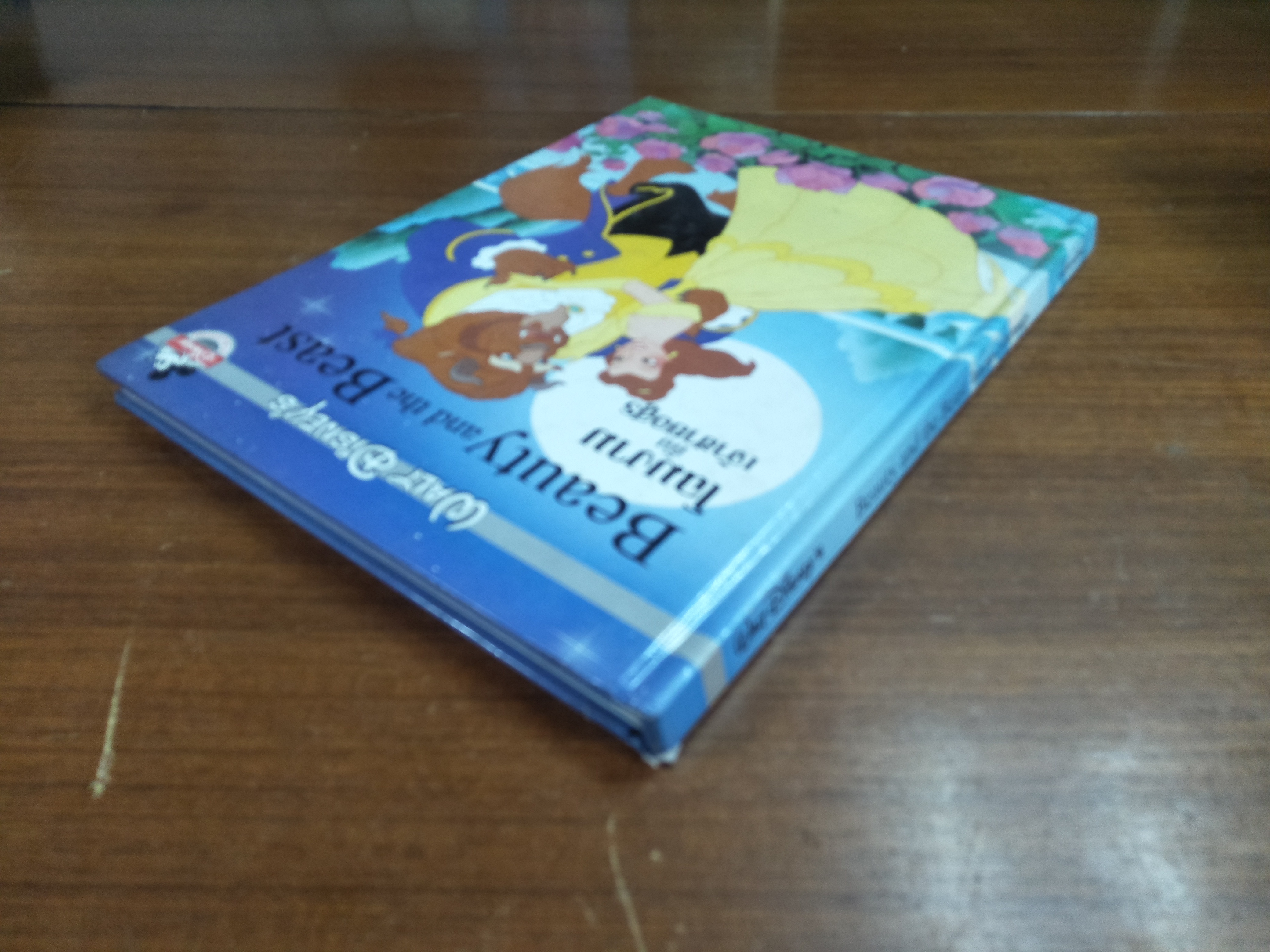 Beauty and the Beast โฉมงาม กับ เจ้าชายอสูร / เนชั่นคอมิคส์