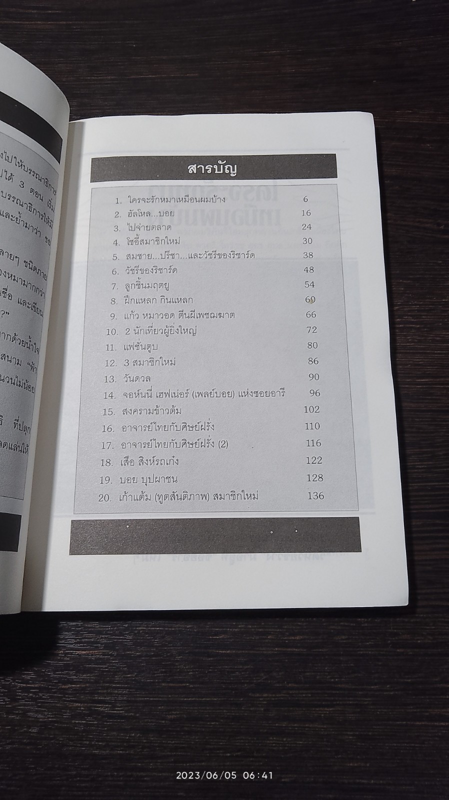 เรื่องหมา..หมา / "ปิยพงศ์"