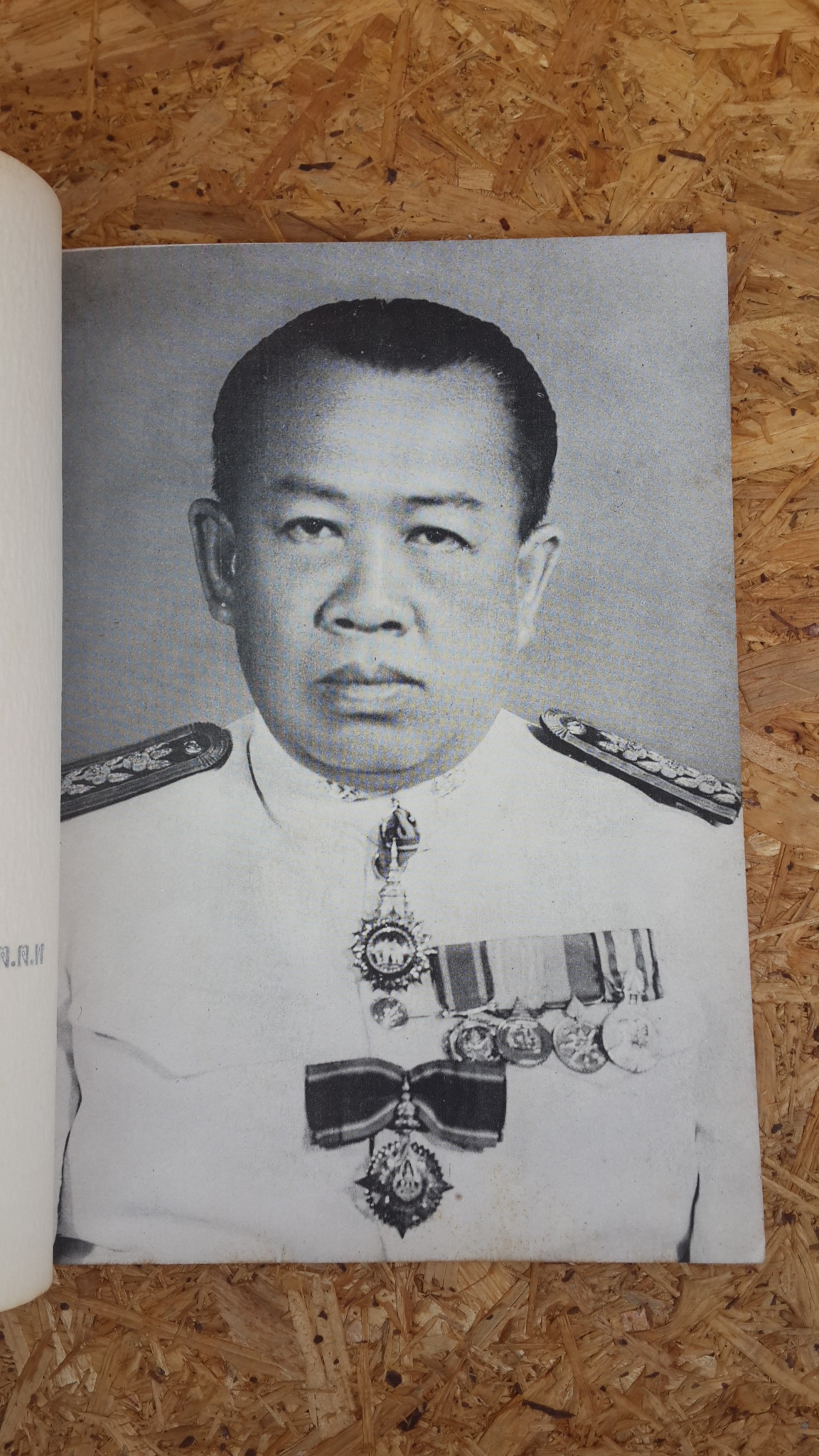 อนุสรณ์ในงานพระราชทานเพลิงศพ พ.ต.ต. ยุทธพงษ์ พงษ์สวัสดิ์