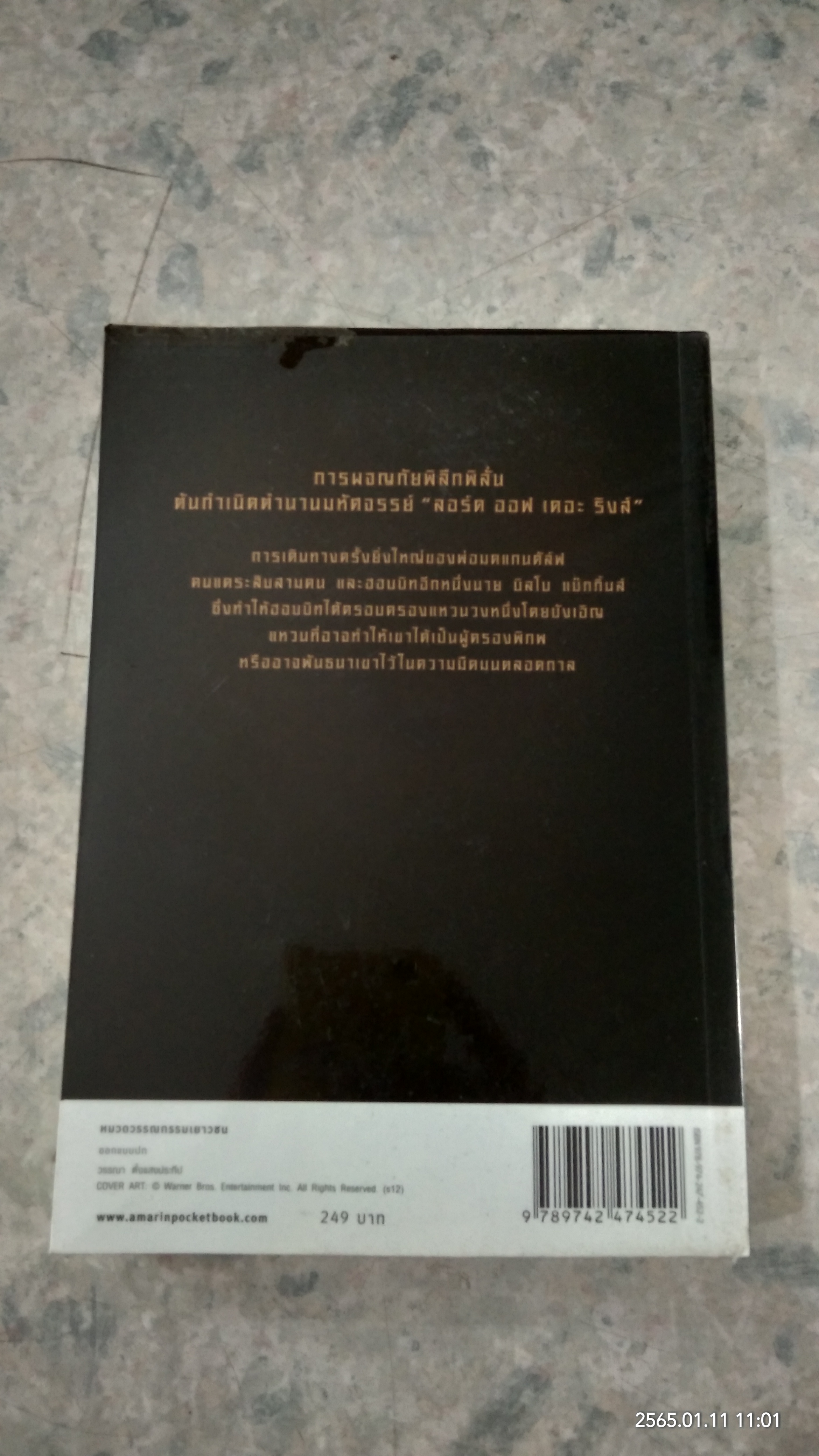 ฮอบบิท / เจ.อาร์.อาร์.โทลคีน