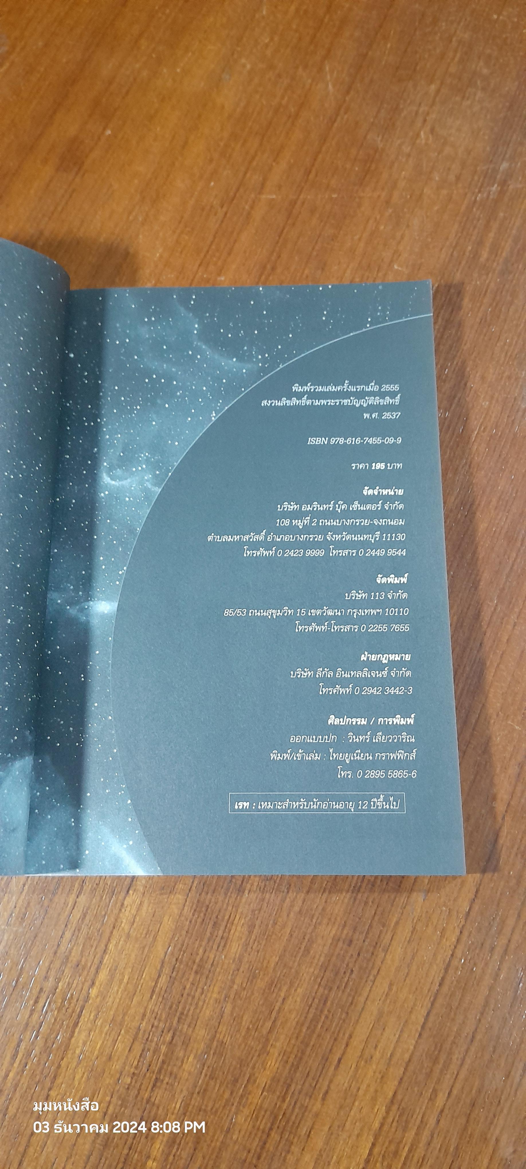 กาลีสุตรา / วินทร์ เลียววาริณ