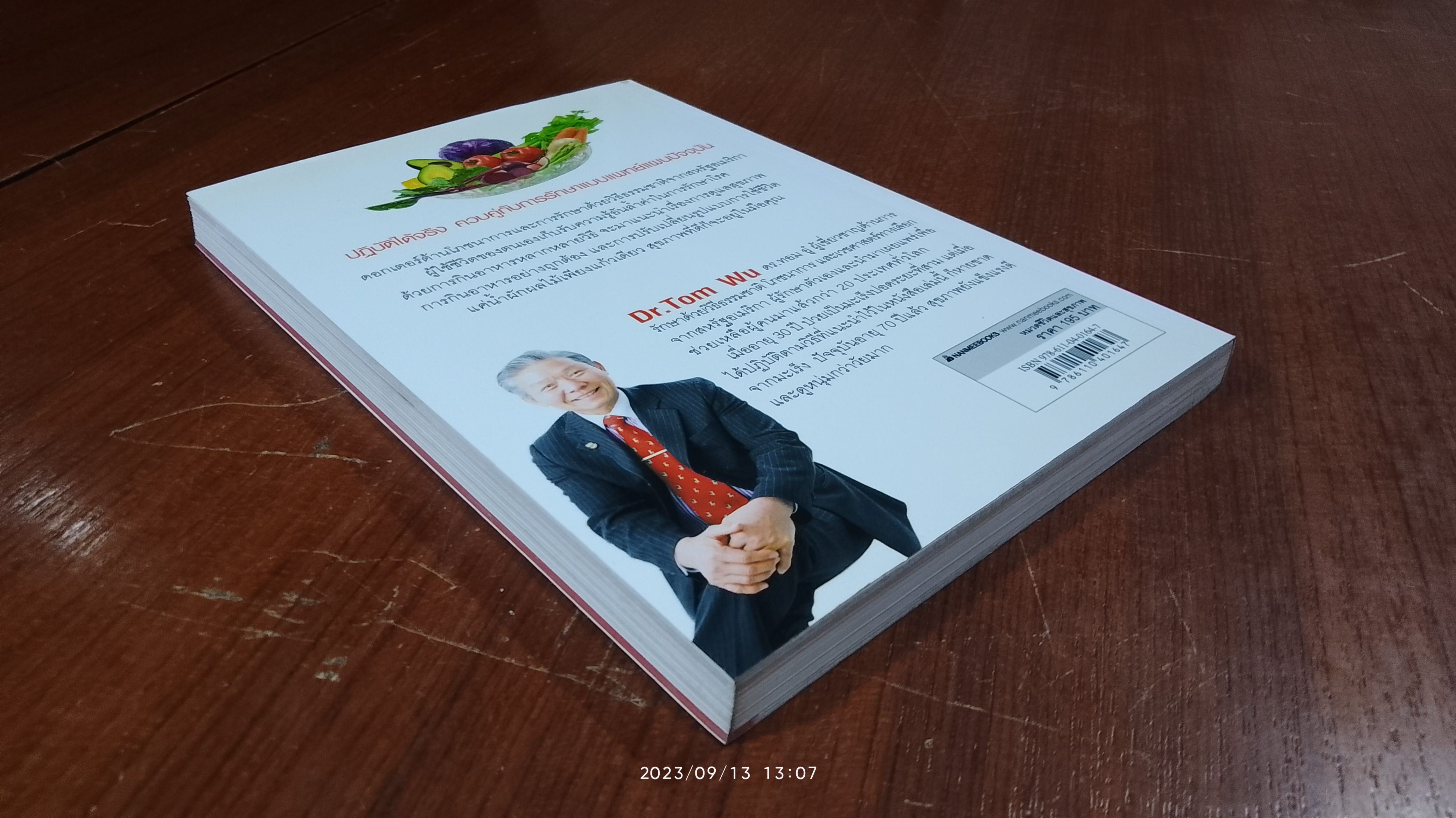 ธรรมชาติช่วยชีวิต / Dr.Tom Wu