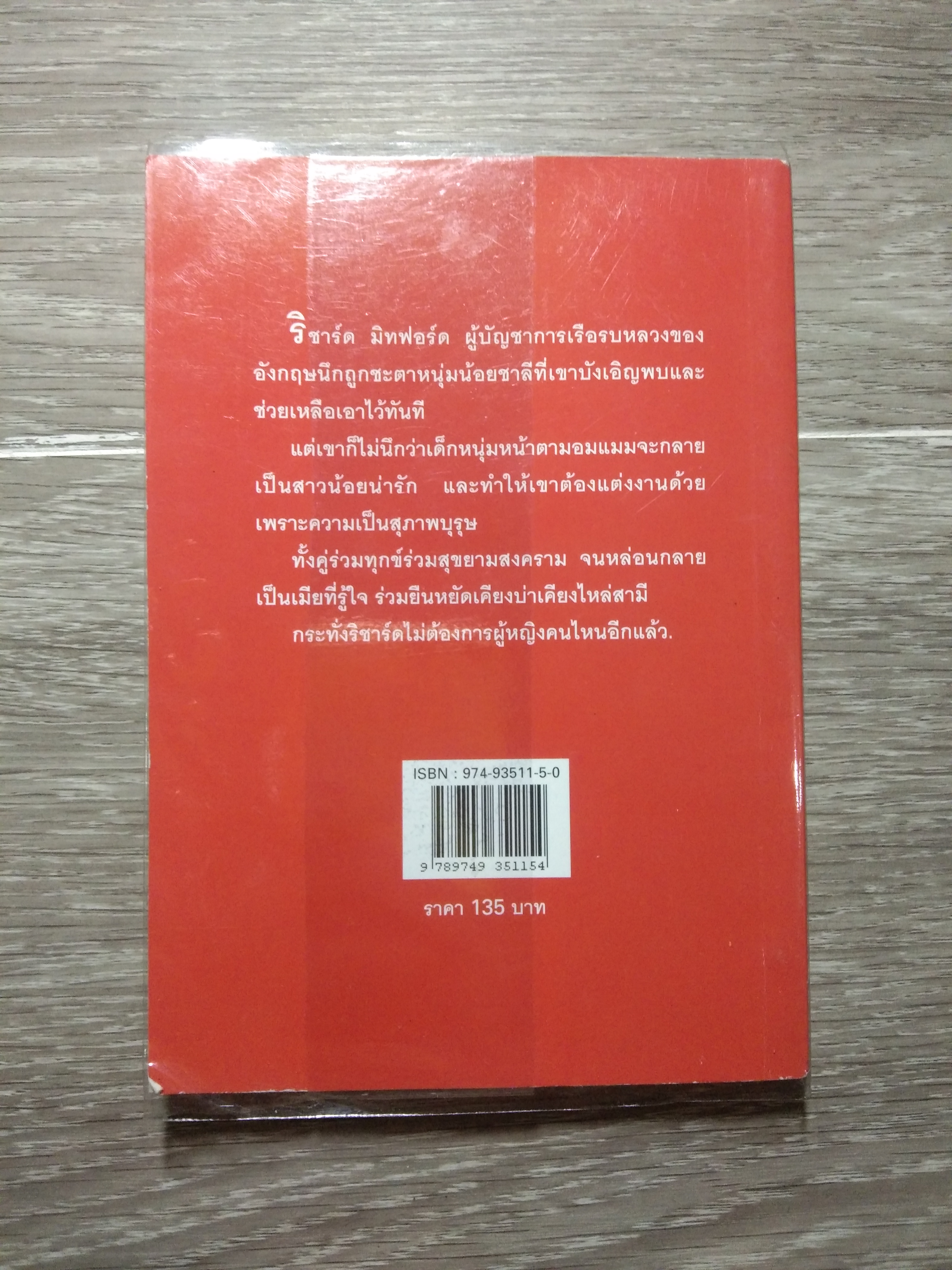 โฉมตรูคู่ใจ 65 / เกษวดี