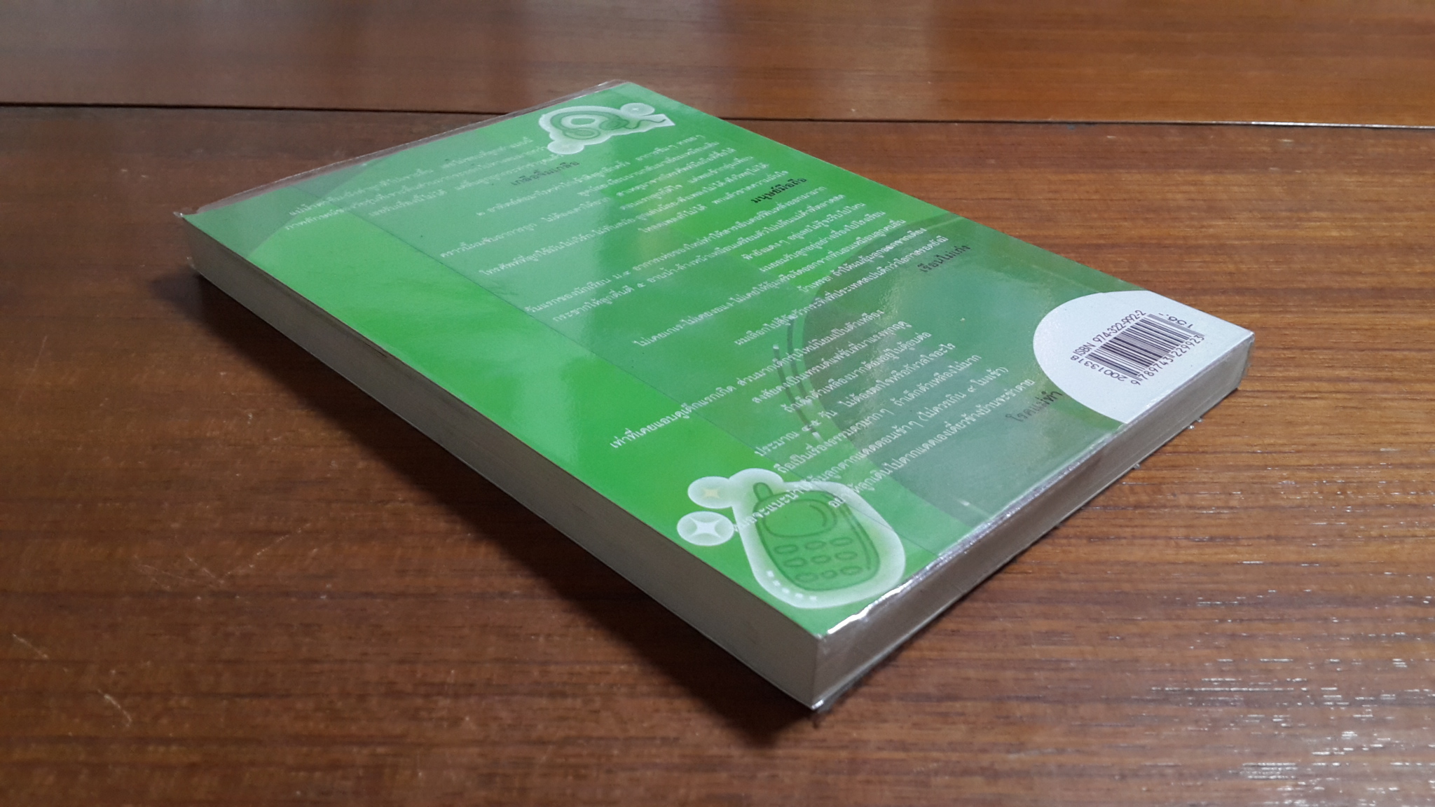 ลูกเขา ลูกเรา / ชาติ ภิรมย์กุล