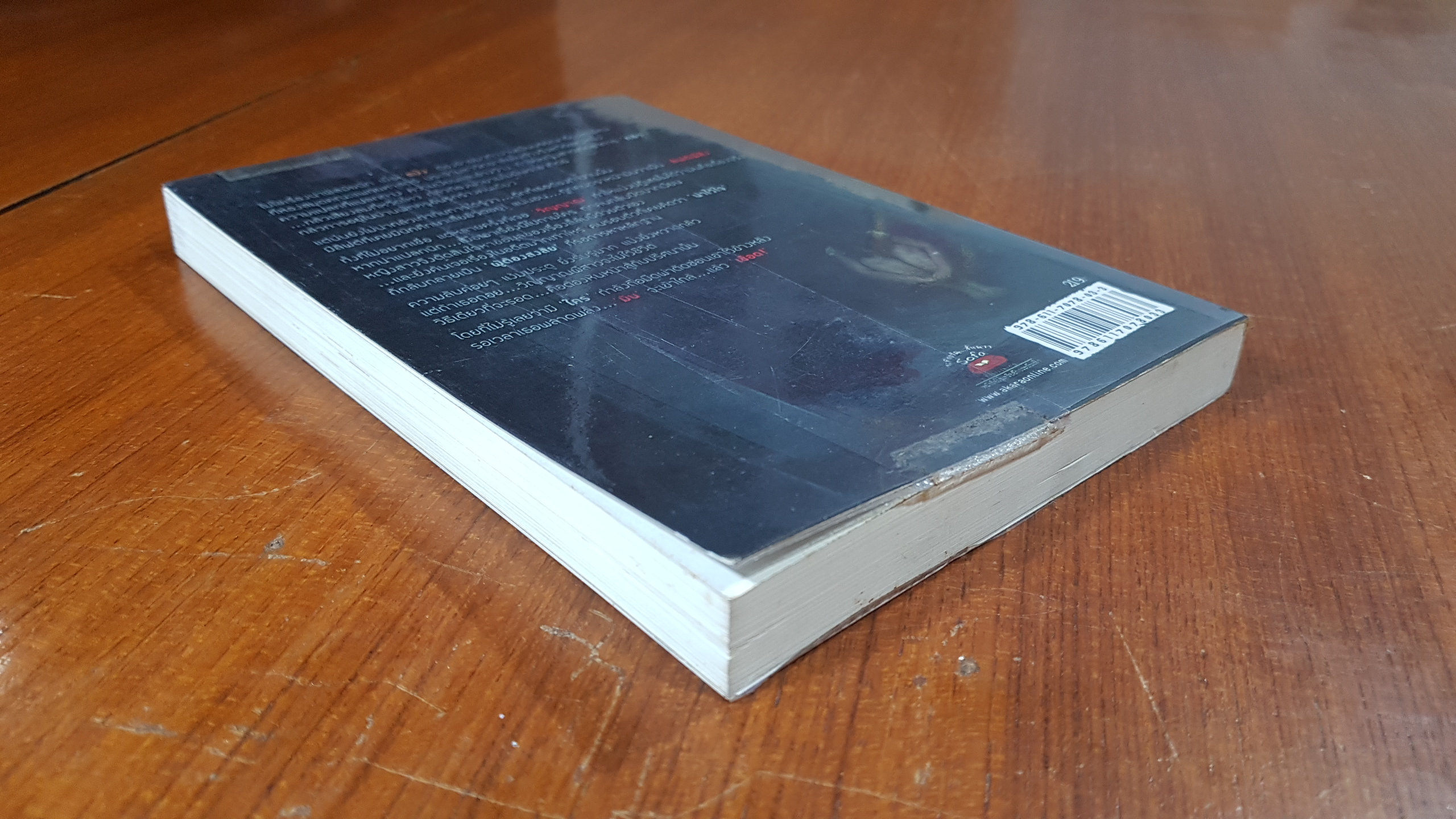 ลิฟต์ซ่อนศพ / ภาคินัย