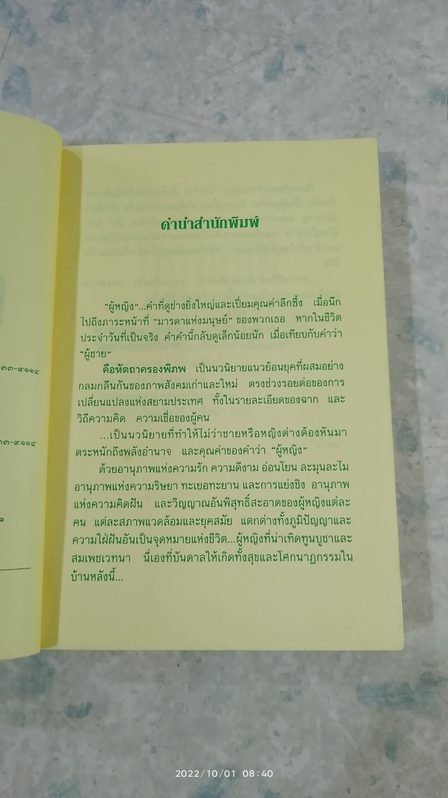 คือหัตถาครองพิภพ / "น้ำอบ"